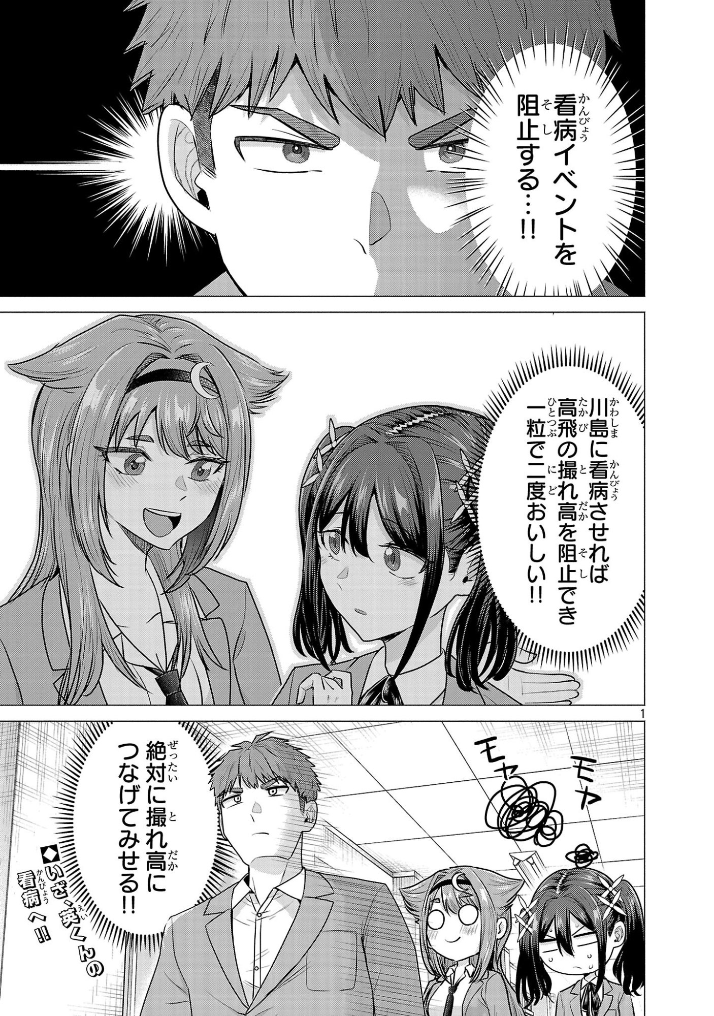 負けヒロインを勝たせたい!! Chap 7 - Next Chap 8