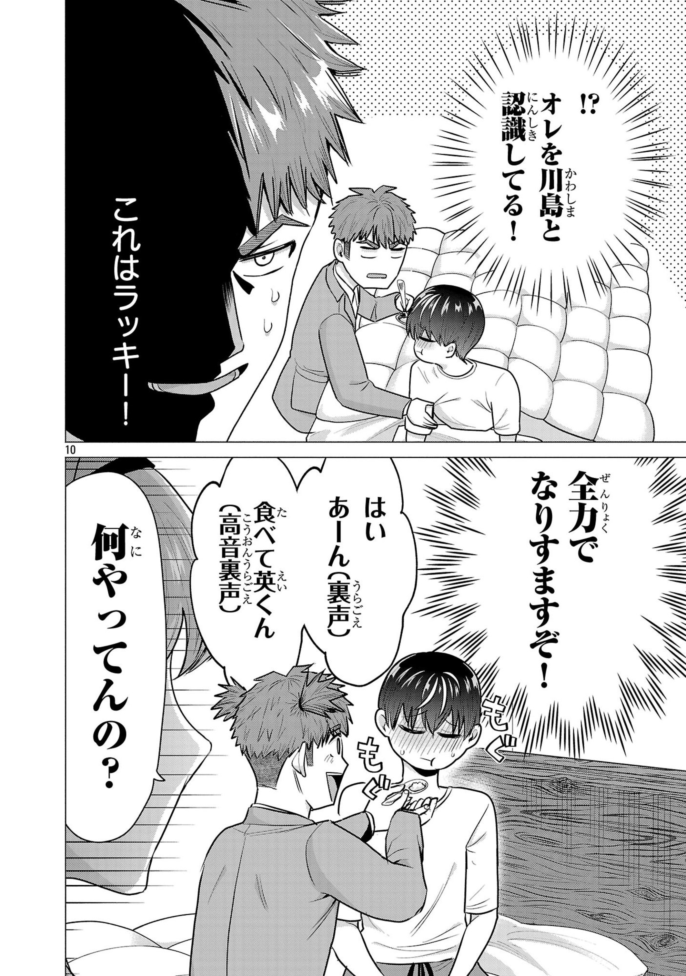 負けヒロインを勝たせたい!! Chap 7 - Next Chap 8