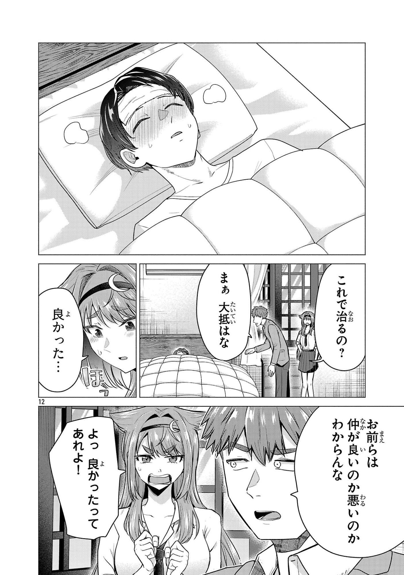 負けヒロインを勝たせたい!! Chap 7 - Next Chap 8