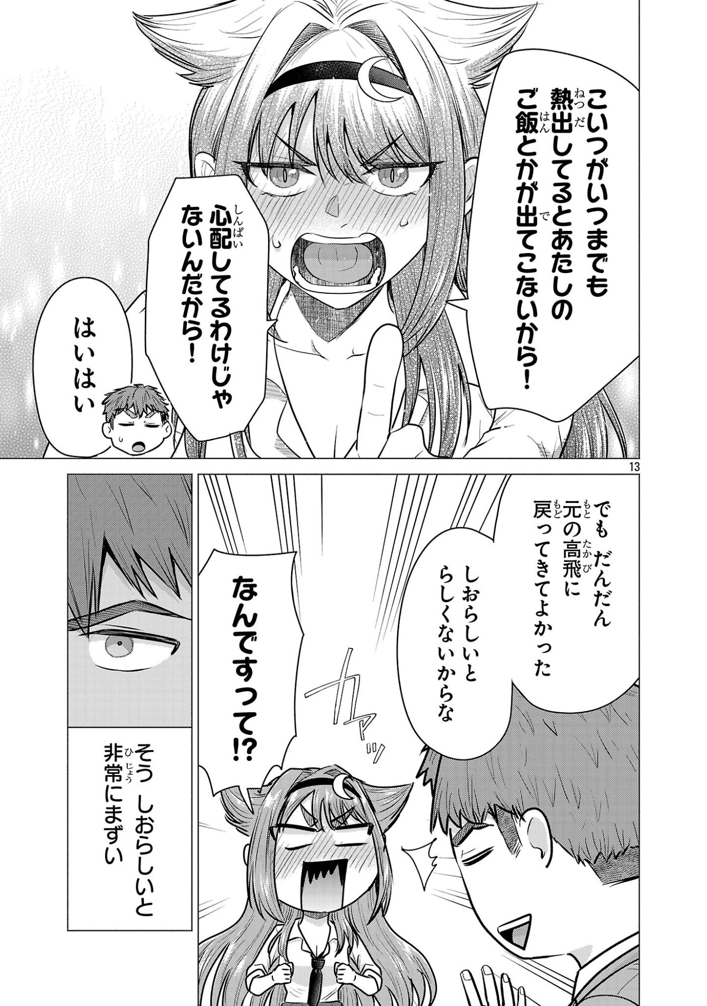 負けヒロインを勝たせたい!! Chap 7 - Next Chap 8