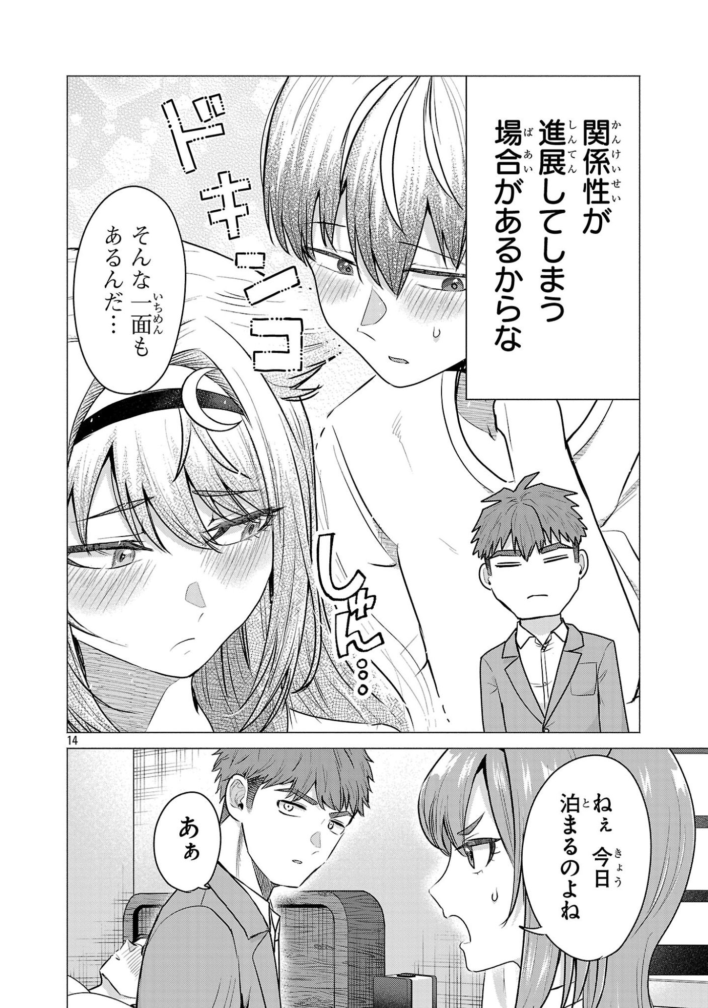 負けヒロインを勝たせたい!! Chap 7 - Next Chap 8