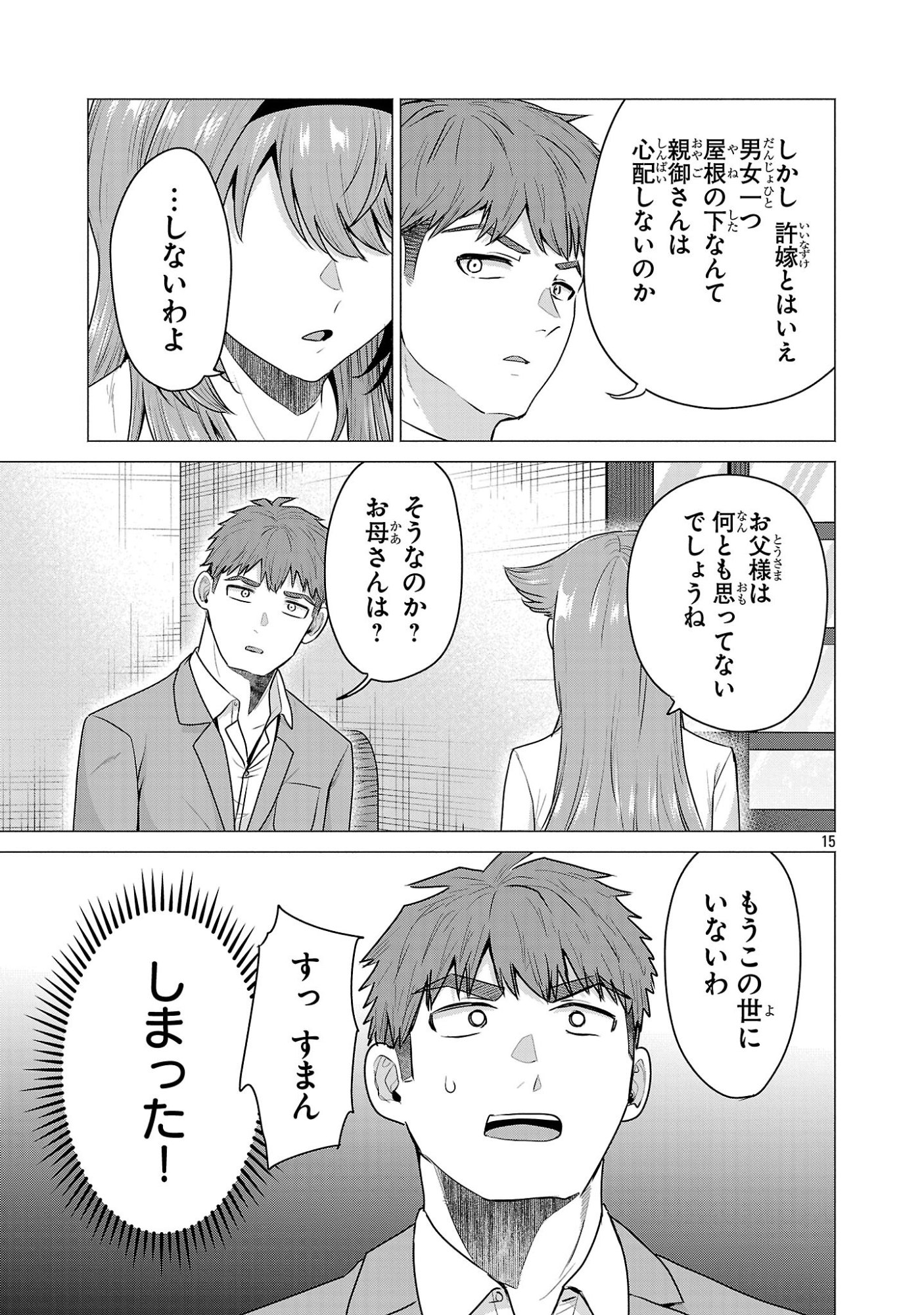 負けヒロインを勝たせたい!! Chap 7 - Next Chap 8