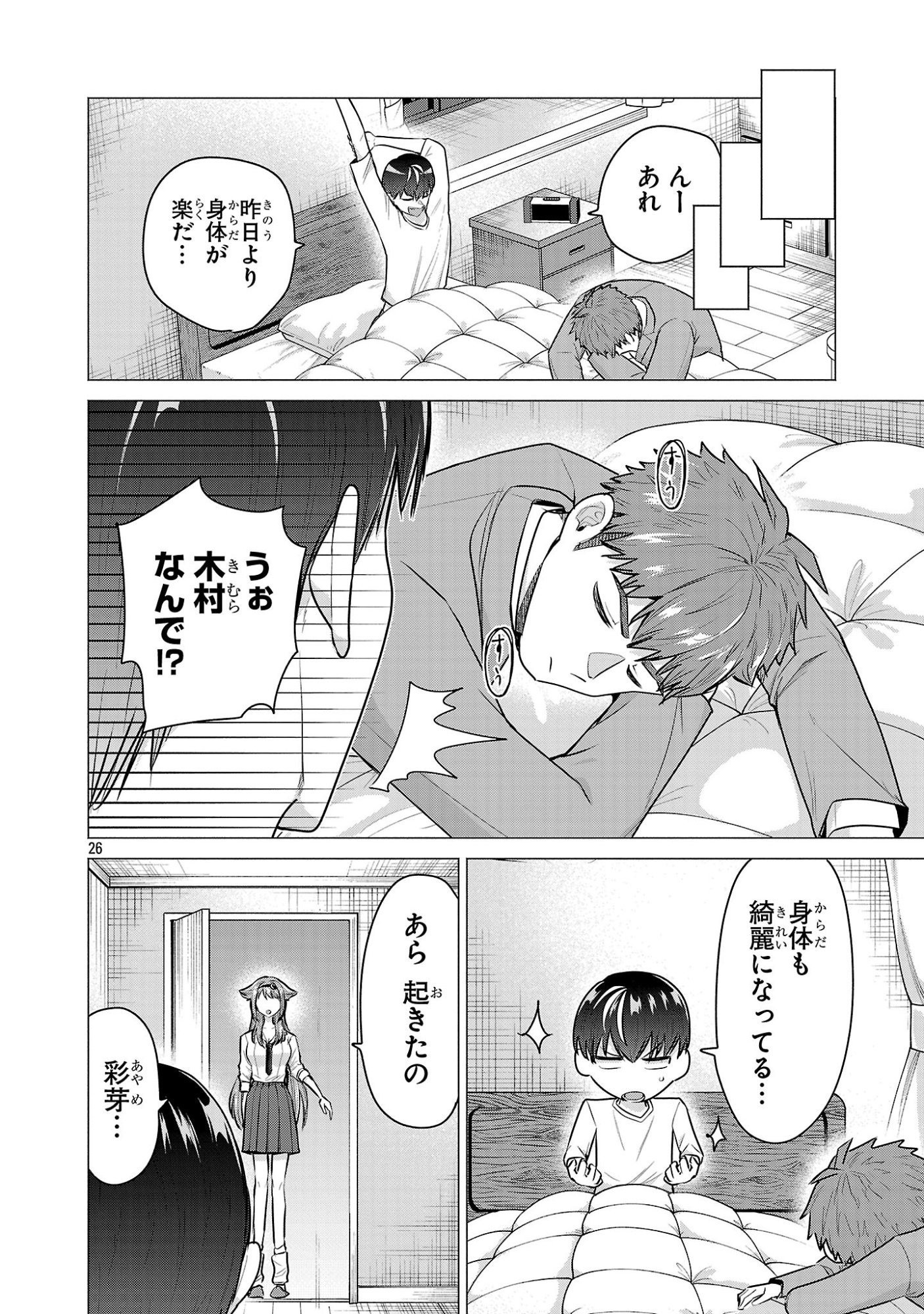 負けヒロインを勝たせたい!! Chap 7 - Next Chap 8