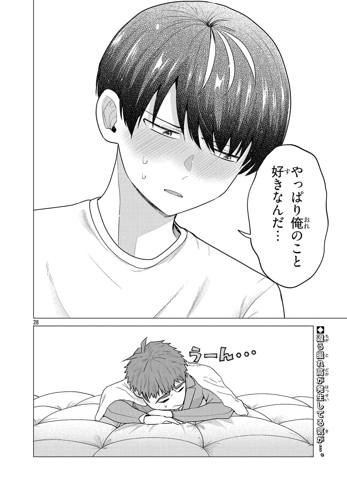 負けヒロインを勝たせたい!! Chap 7 - Next Chap 8