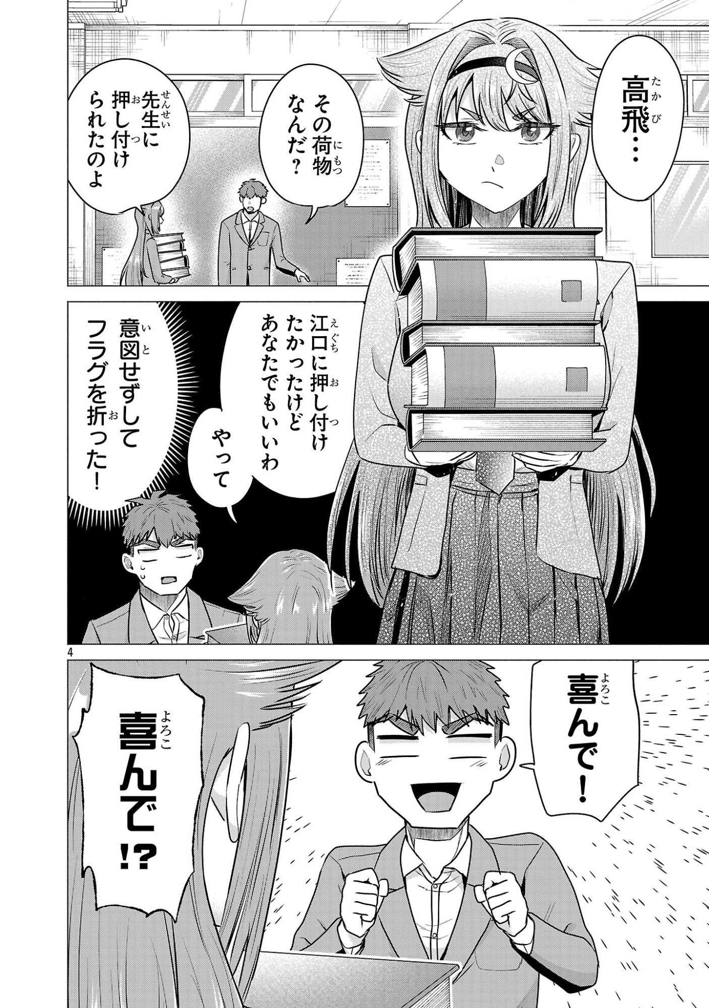 負けヒロインを勝たせたい!! Chap 8 - Next Chap 9