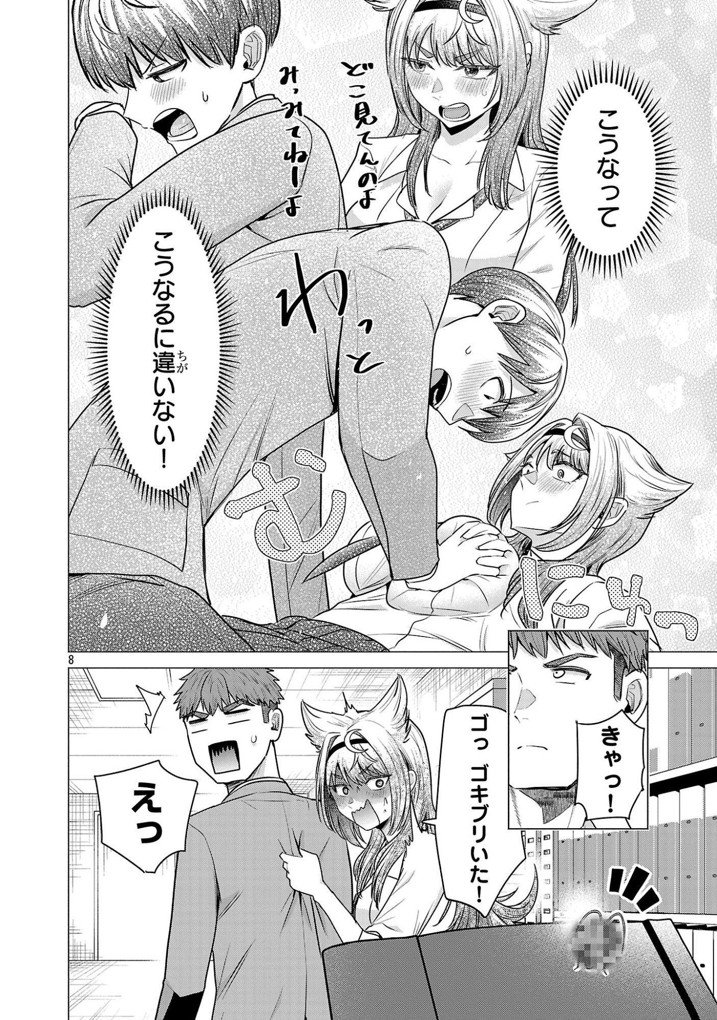 負けヒロインを勝たせたい!! Chap 8 - Next Chap 9