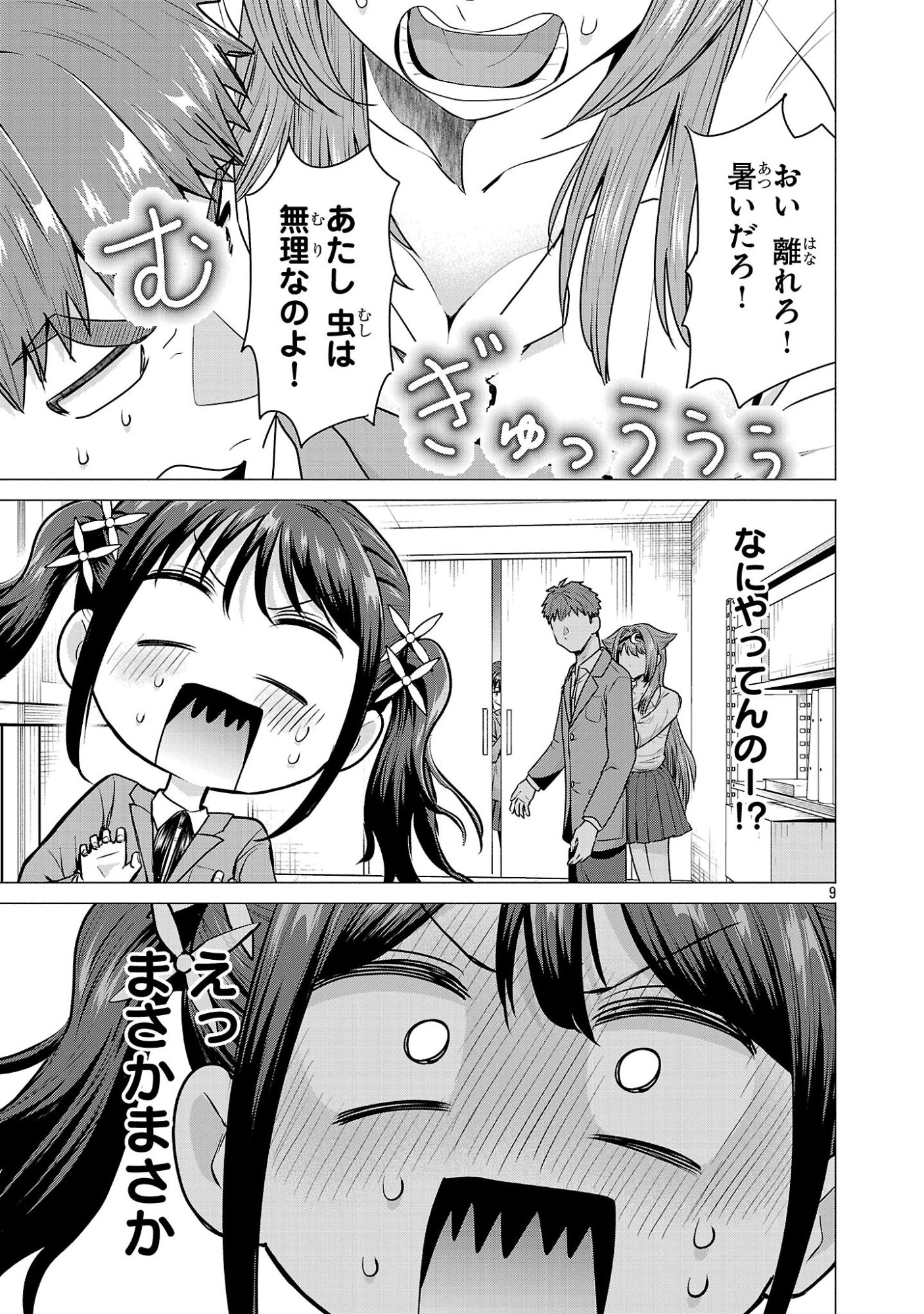 負けヒロインを勝たせたい!! Chap 8 - Next Chap 9