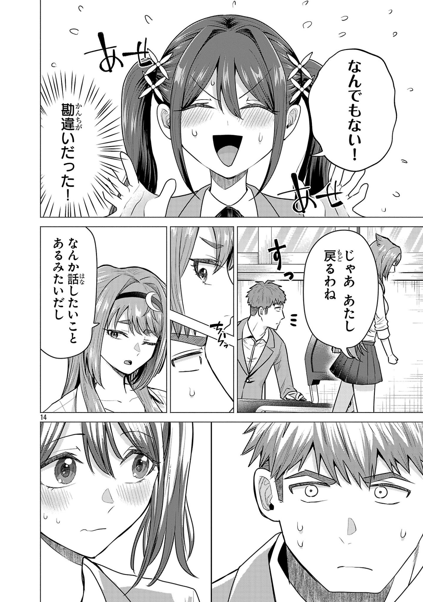 負けヒロインを勝たせたい!! Chap 8 - Next Chap 9