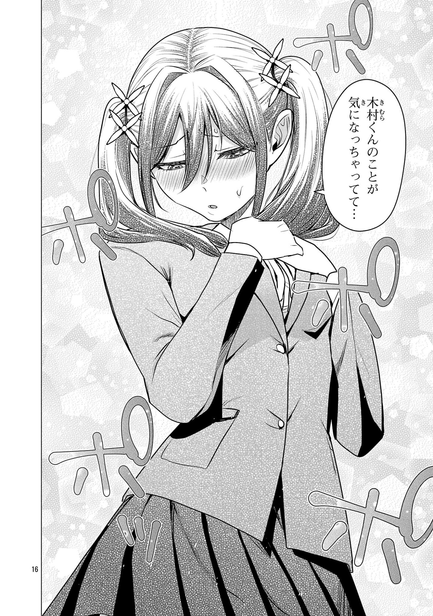 負けヒロインを勝たせたい!! Chap 8 - Next Chap 9