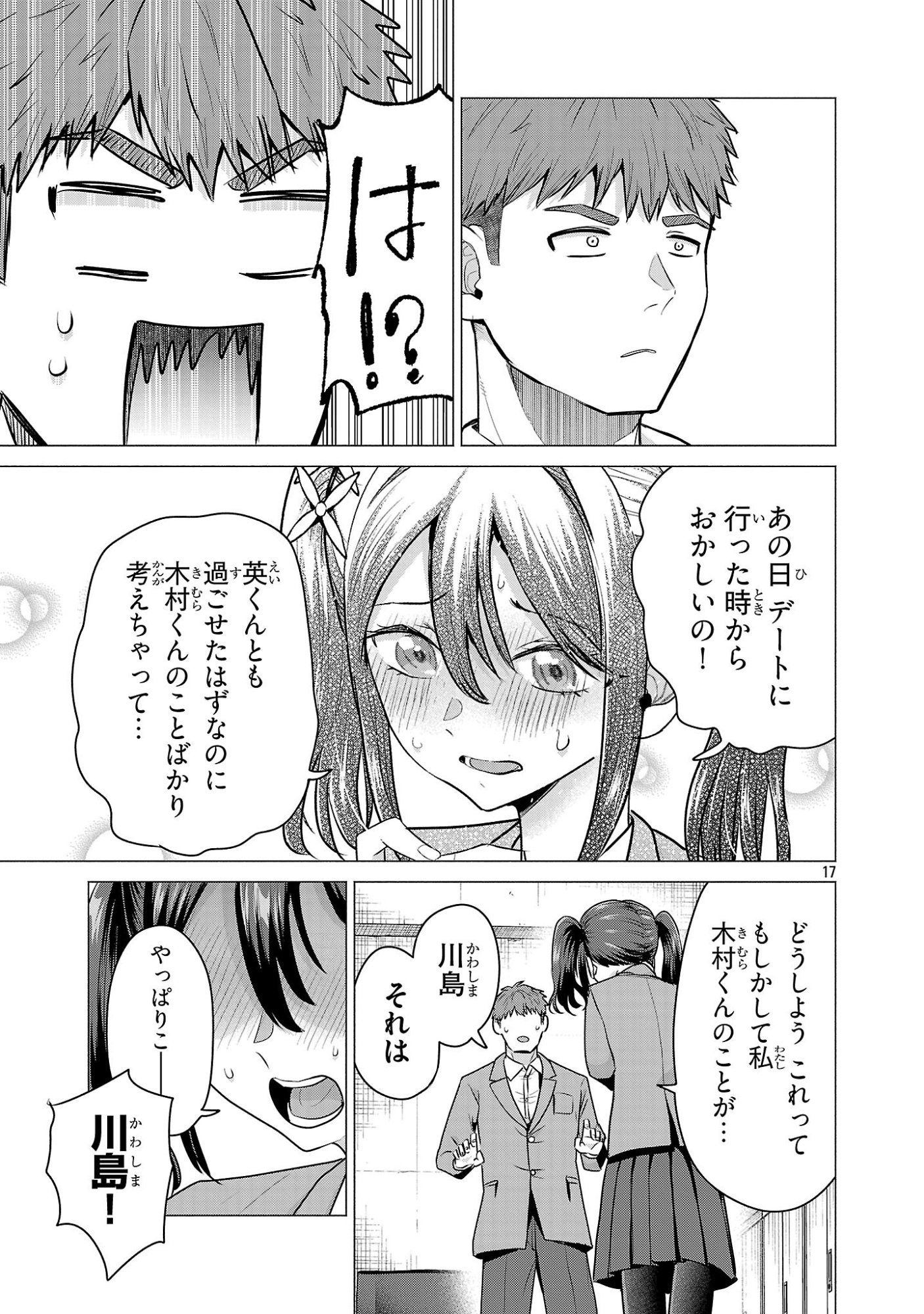 負けヒロインを勝たせたい!! Chap 8 - Next Chap 9