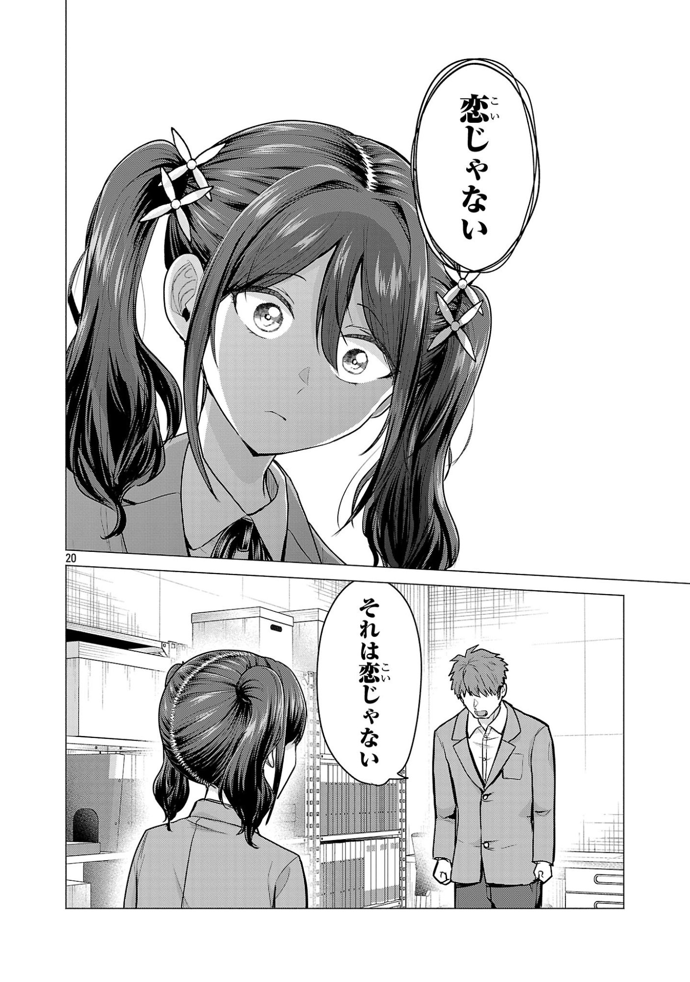 負けヒロインを勝たせたい!! Chap 8 - Next Chap 9