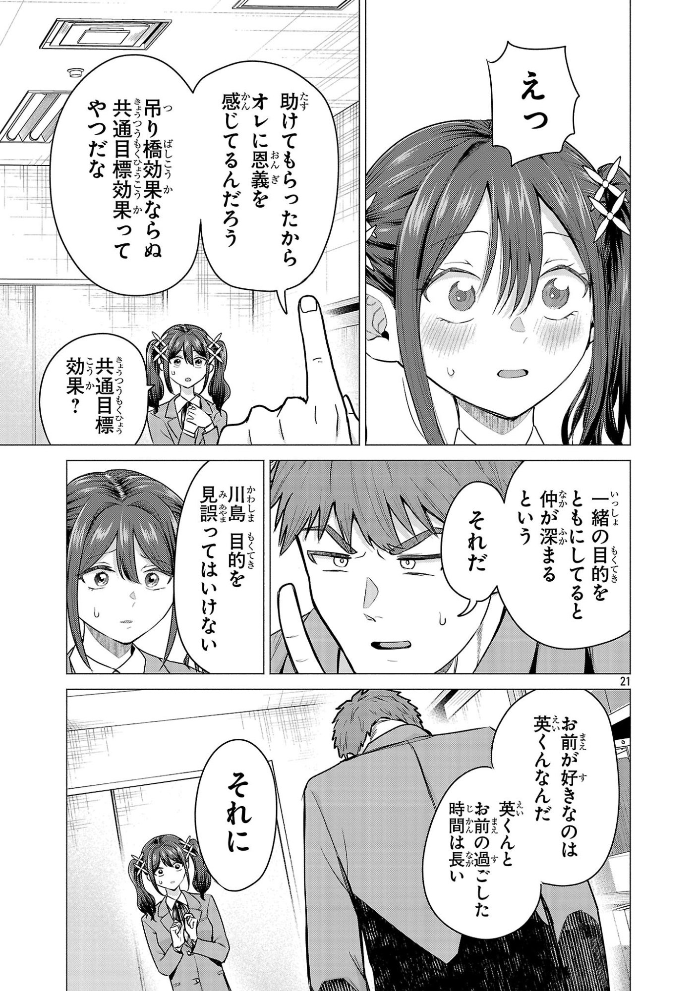 負けヒロインを勝たせたい!! Chap 8 - Next Chap 9