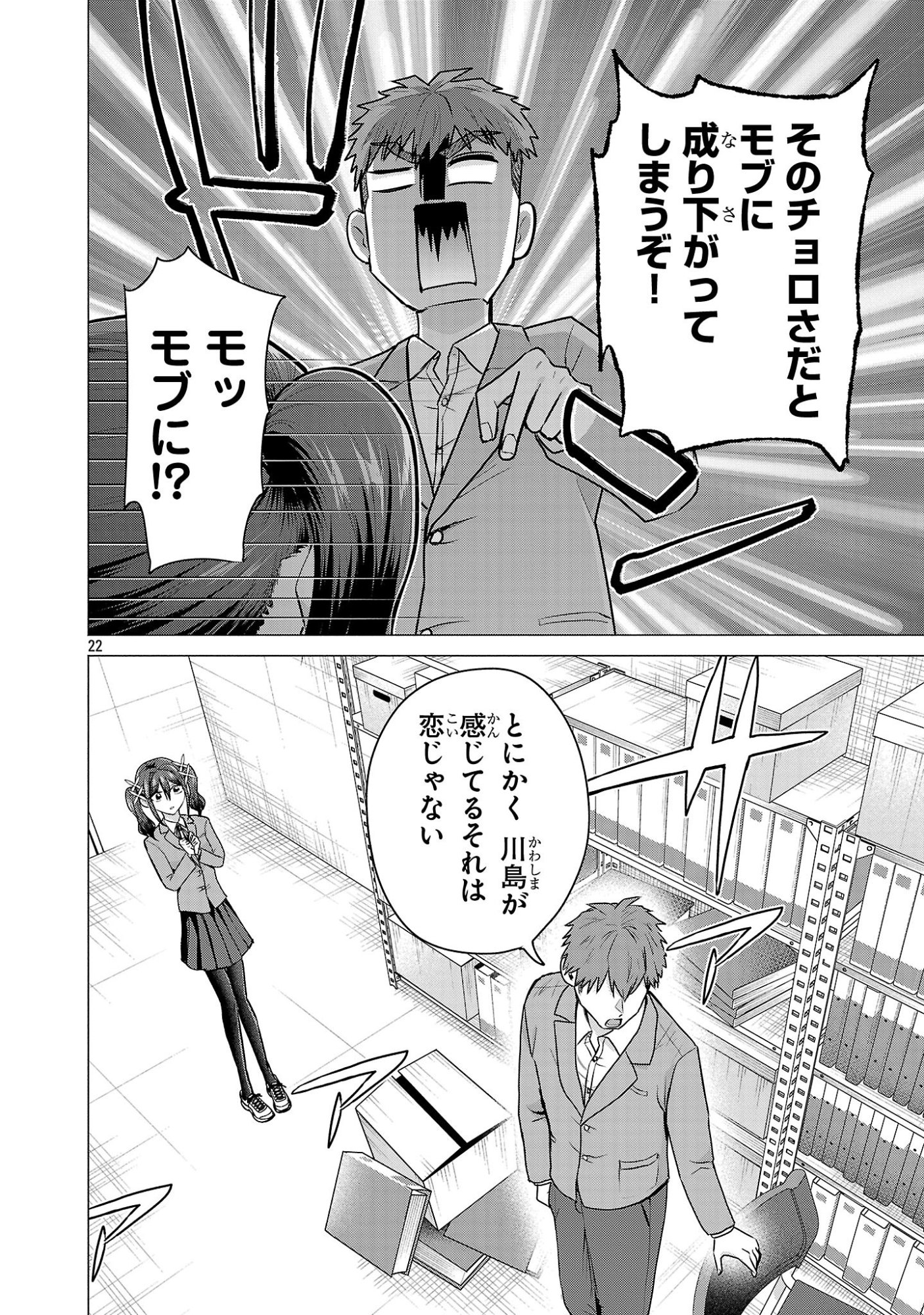 負けヒロインを勝たせたい!! Chap 8 - Next Chap 9