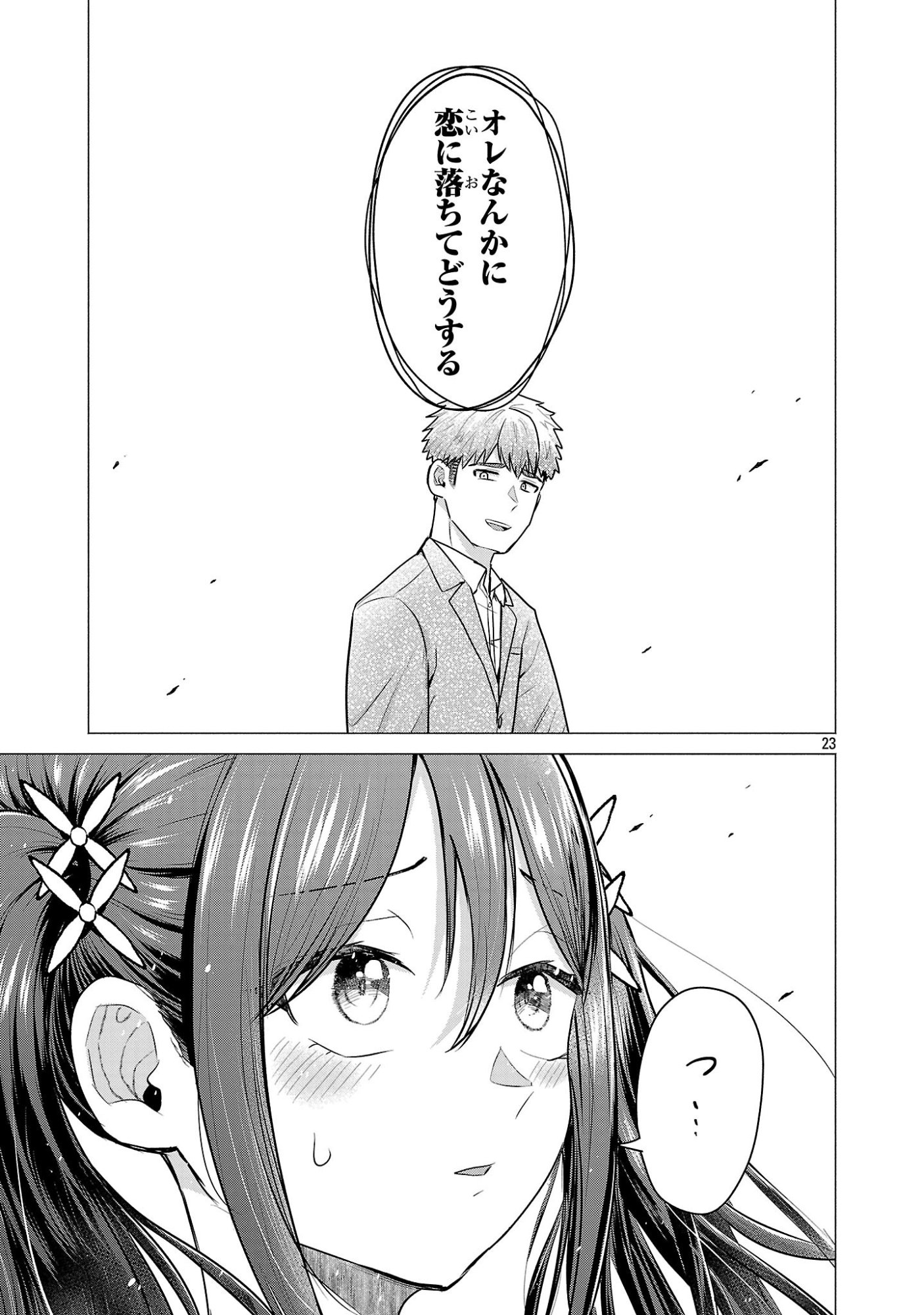 負けヒロインを勝たせたい!! Chap 8 - Next Chap 9