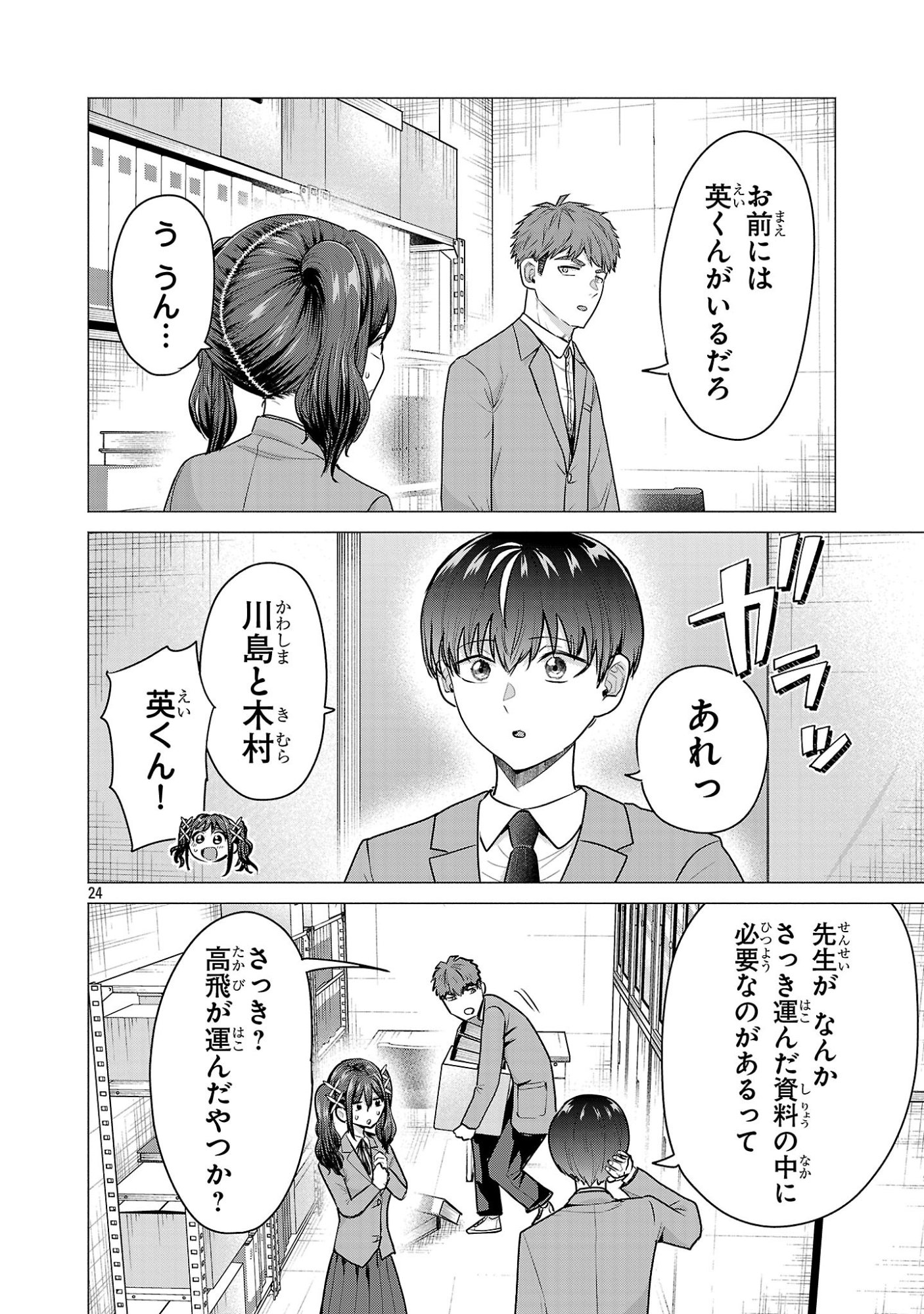 負けヒロインを勝たせたい!! Chap 8 - Next Chap 9