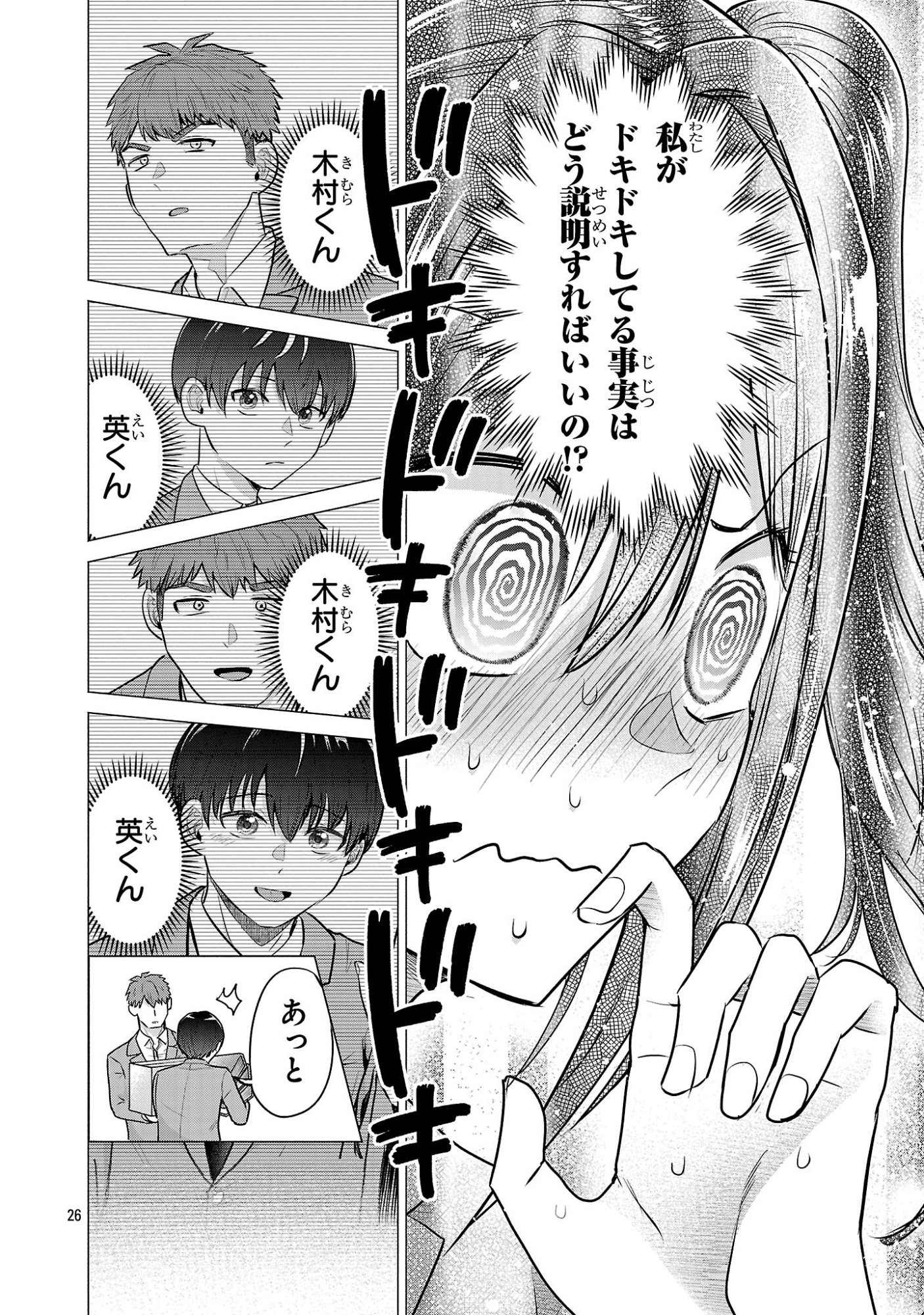 負けヒロインを勝たせたい!! Chap 8 - Next Chap 9