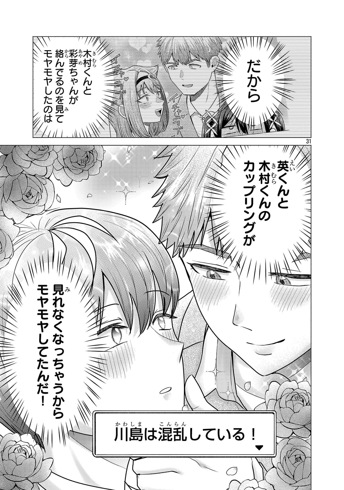 負けヒロインを勝たせたい!! Chap 8 - Next Chap 9