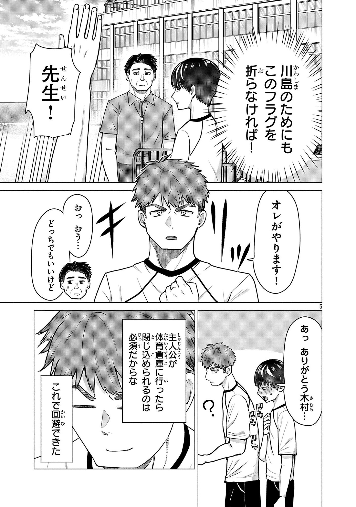 負けヒロインを勝たせたい!! Chap 9 - Next Chap 10