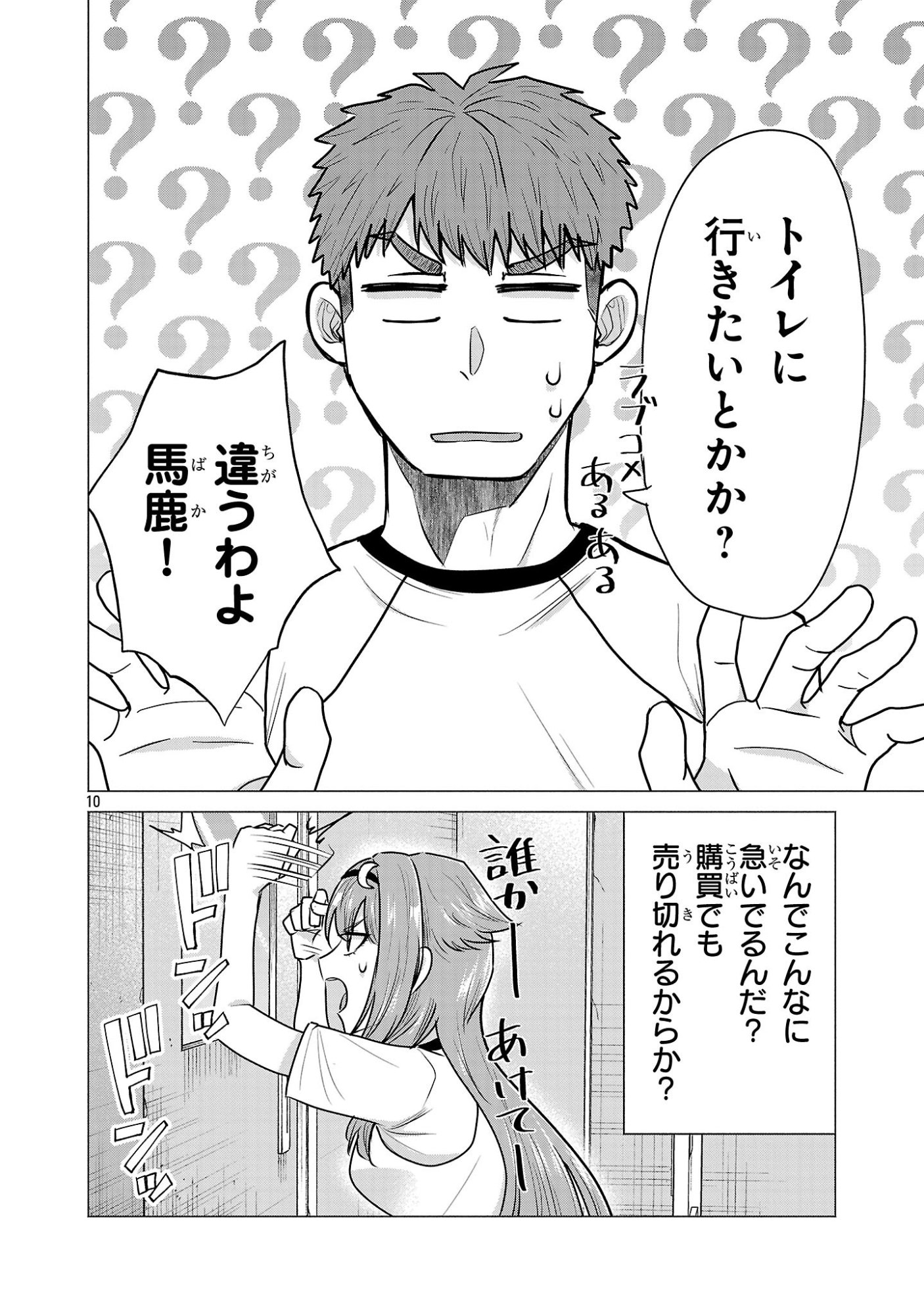 負けヒロインを勝たせたい!! Chap 9 - Next Chap 10