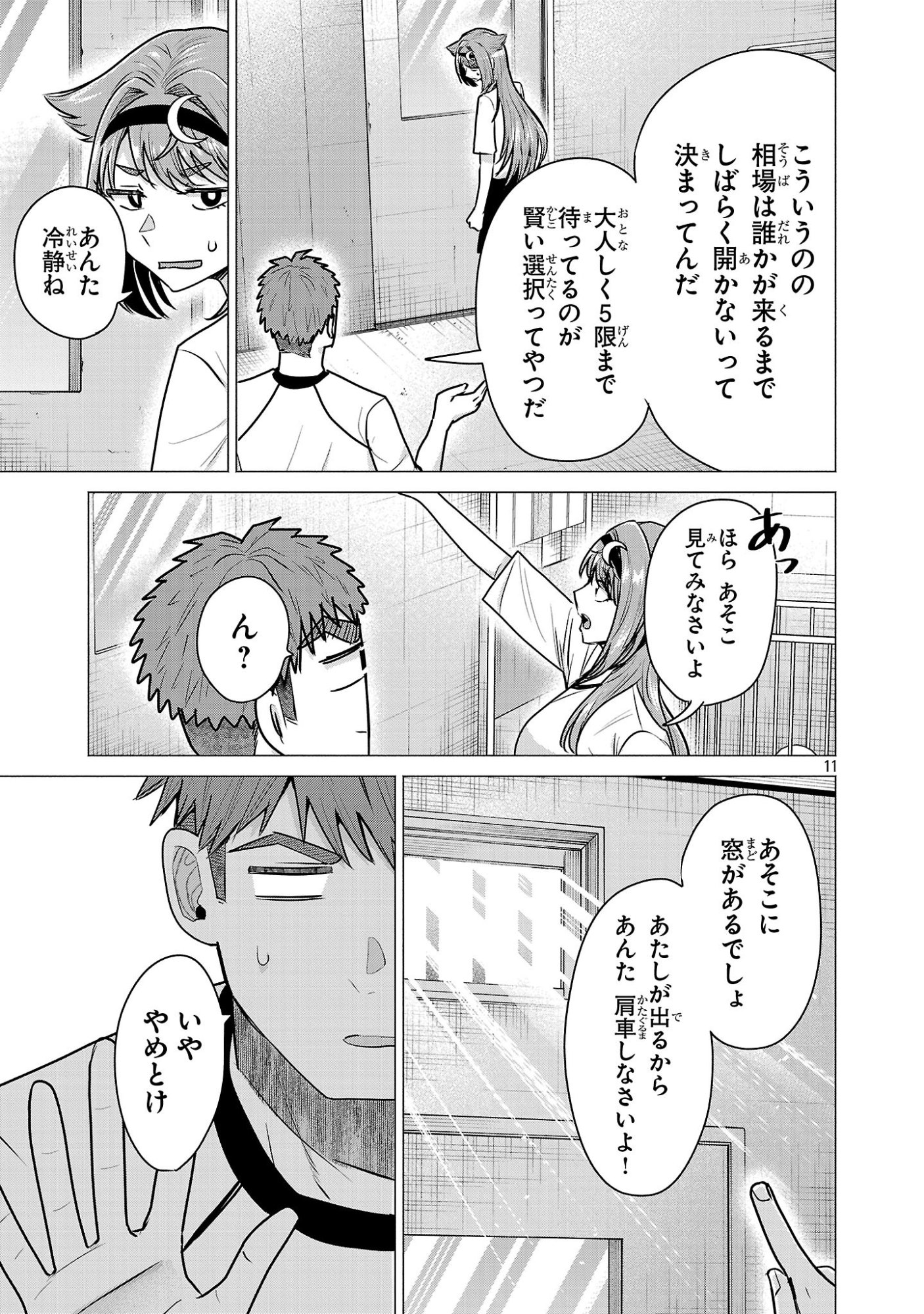 負けヒロインを勝たせたい!! Chap 9 - Next Chap 10