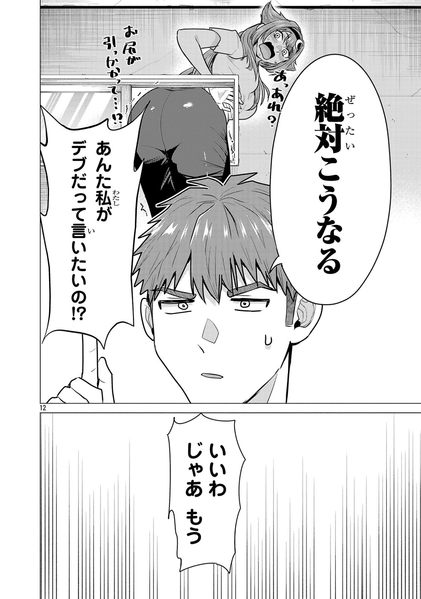 負けヒロインを勝たせたい!! Chap 9 - Next Chap 10