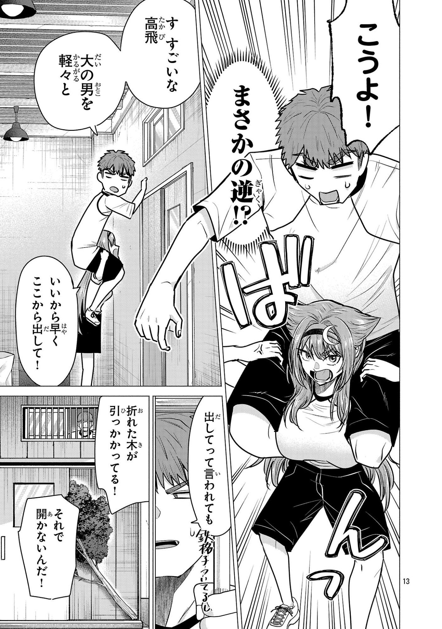 負けヒロインを勝たせたい!! Chap 9 - Next Chap 10