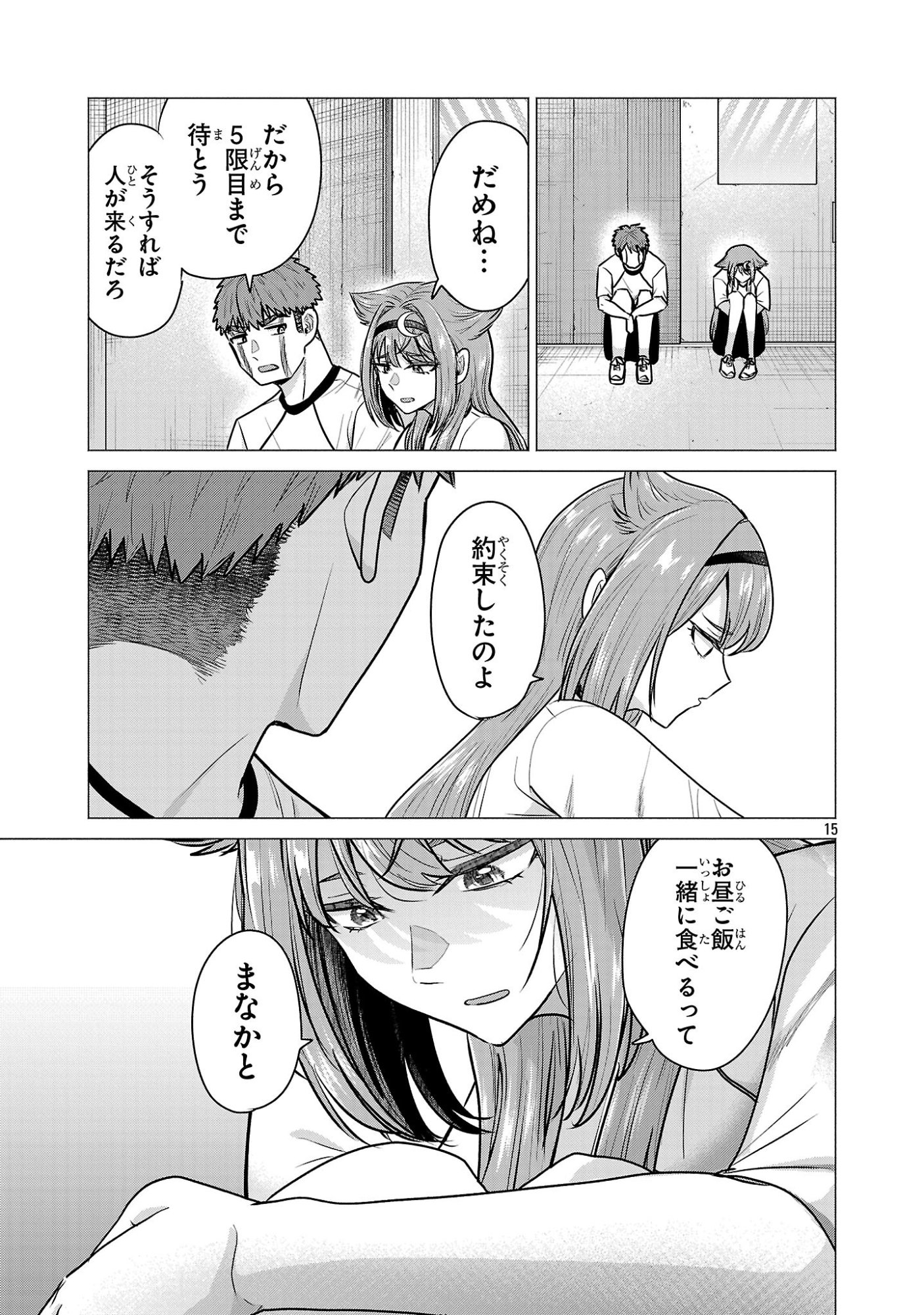 負けヒロインを勝たせたい!! Chap 9 - Next Chap 10