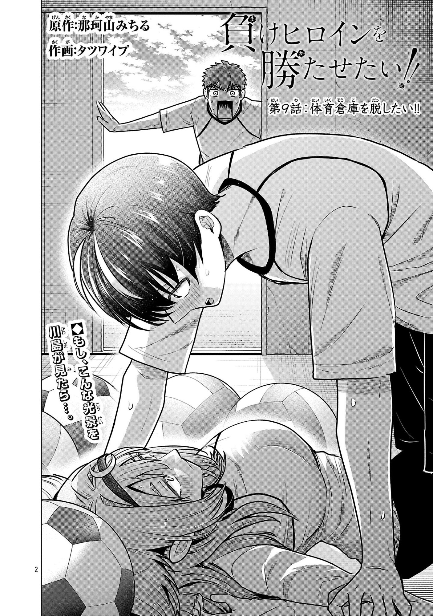 負けヒロインを勝たせたい!! Chap 9 - Next Chap 10