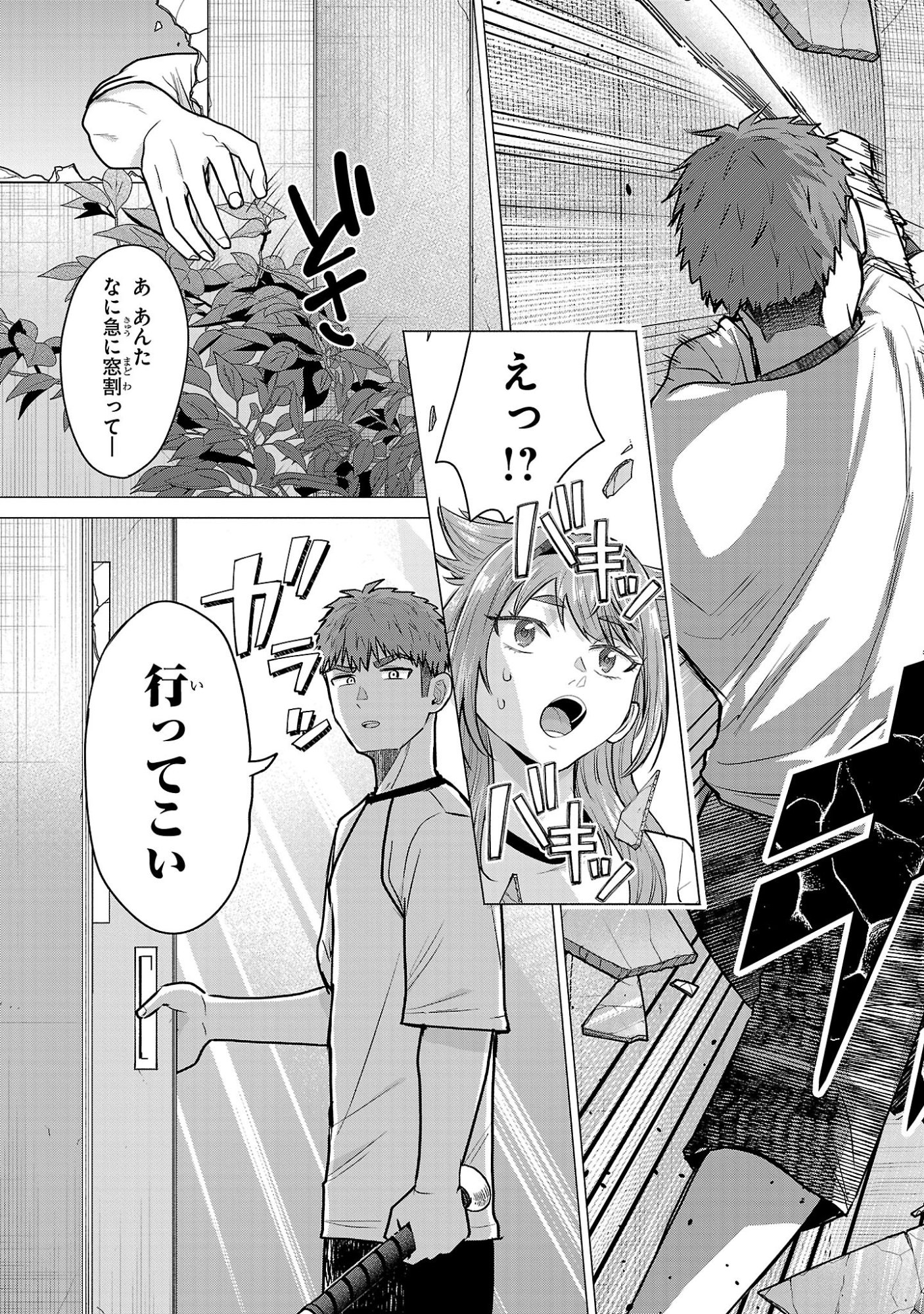 負けヒロインを勝たせたい!! Chap 9 - Next Chap 10