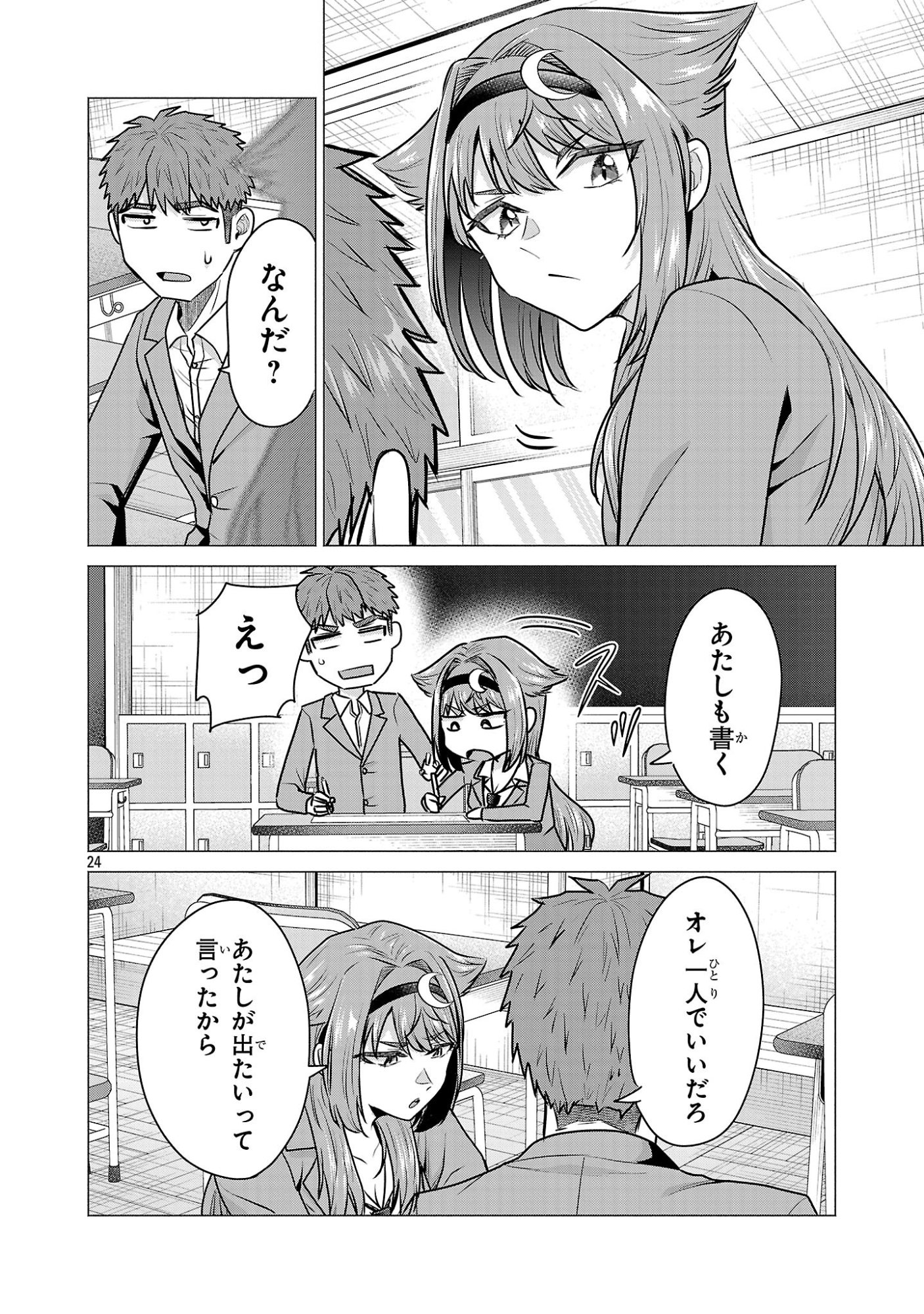 負けヒロインを勝たせたい!! Chap 9 - Next Chap 10