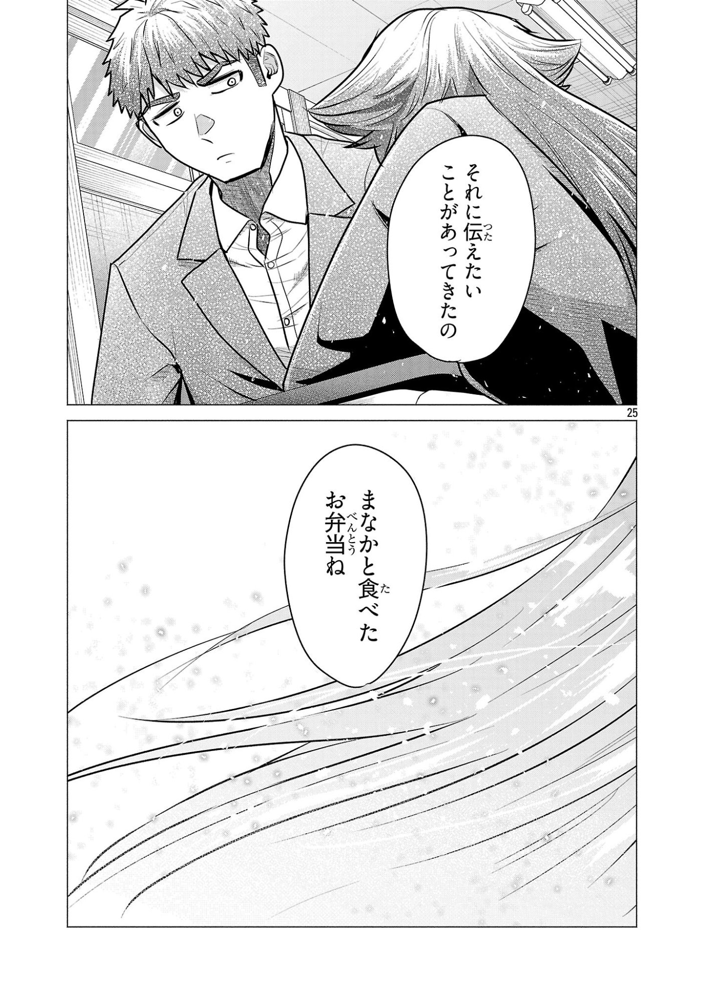 負けヒロインを勝たせたい!! Chap 9 - Next Chap 10