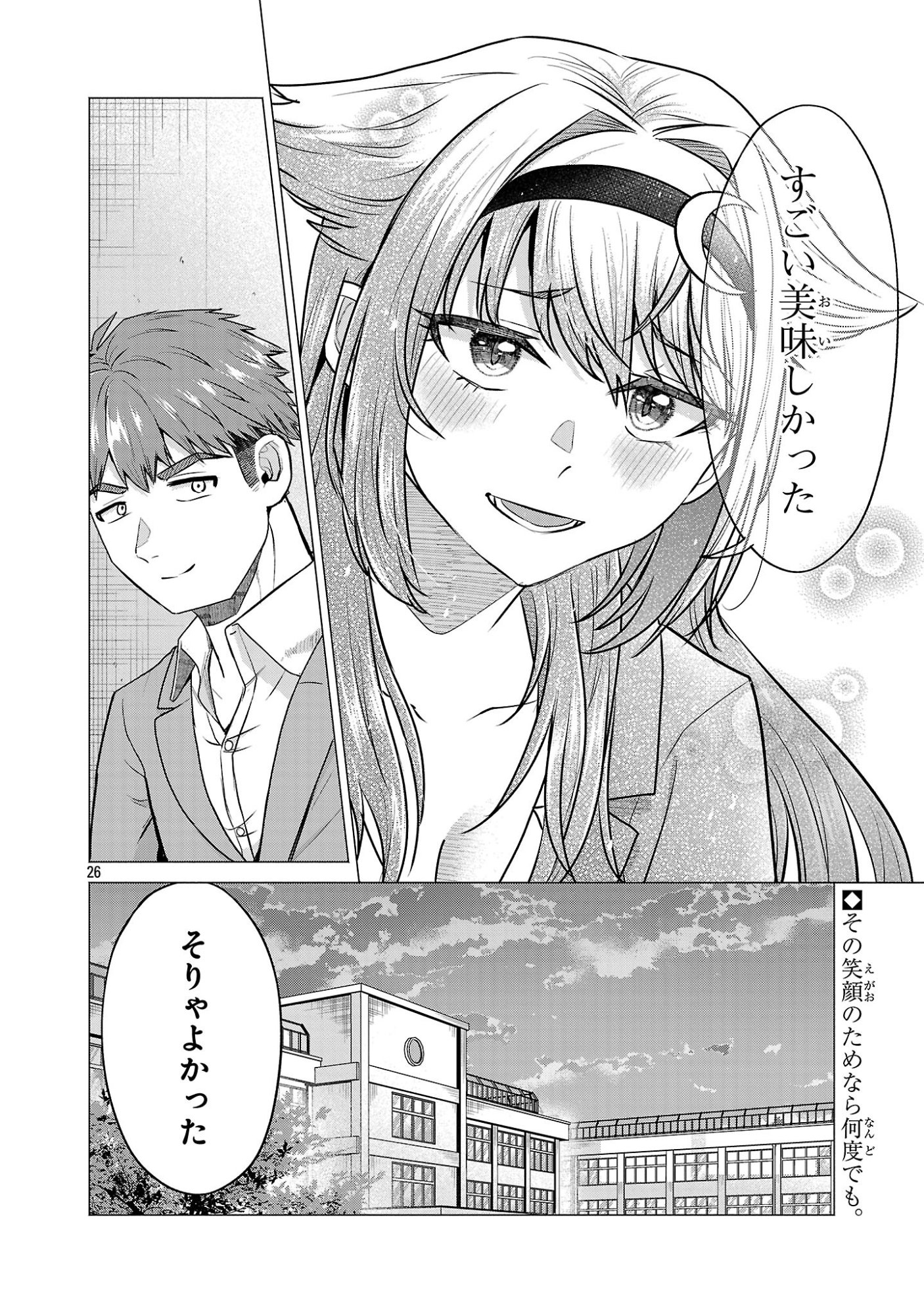 負けヒロインを勝たせたい!! Chap 9 - Next Chap 10