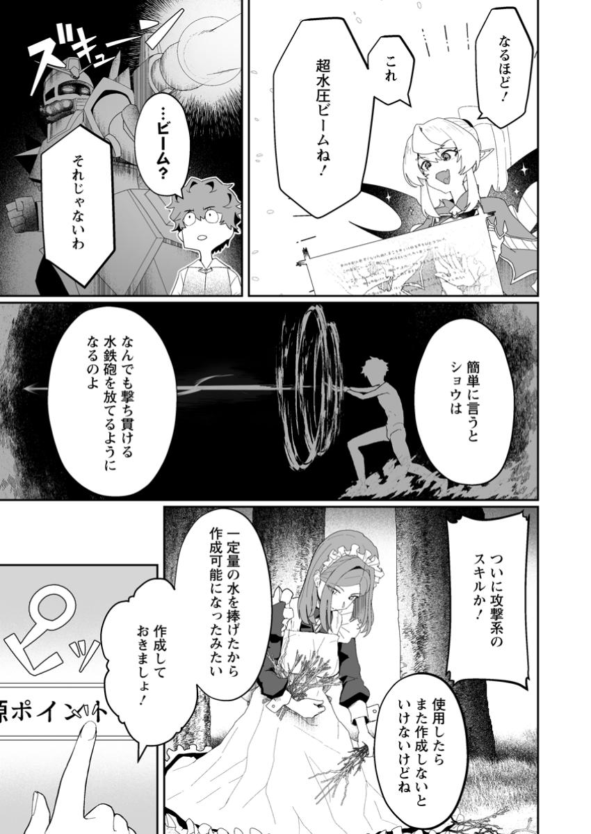 Makutsu no Ou ~Yomei Ikkagetsu no Doutei, Mahou Shoujo Harem o Kizuite Ou e Kunrinsu~ Chap 3.1 - Next Chap 4.1