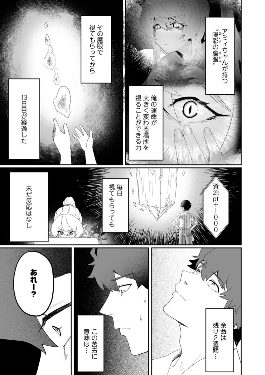 Makutsu no Ou ~Yomei Ikkagetsu no Doutei, Mahou Shoujo Harem o Kizuite Ou e Kunrinsu~ Chap 3.1 - Next Chap 4.1