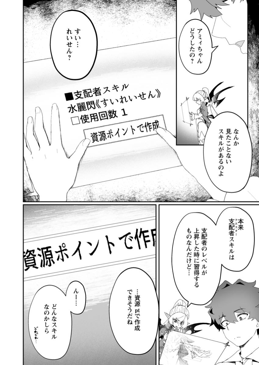 Makutsu no Ou ~Yomei Ikkagetsu no Doutei, Mahou Shoujo Harem o Kizuite Ou e Kunrinsu~ Chap 3.1 - Next Chap 4.1