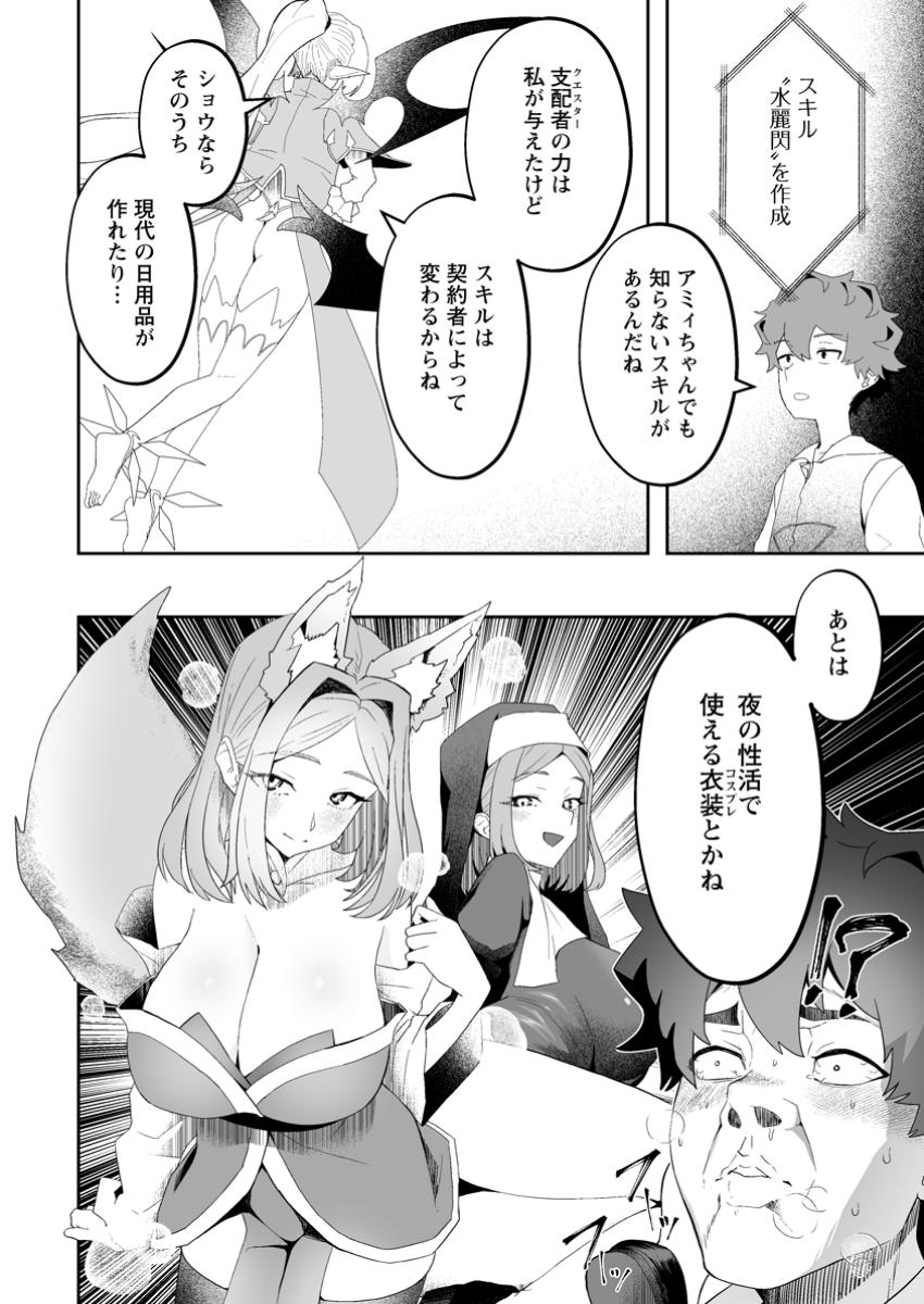 Makutsu no Ou ~Yomei Ikkagetsu no Doutei, Mahou Shoujo Harem o Kizuite Ou e Kunrinsu~ Chap 3.1 - Next Chap 4.1