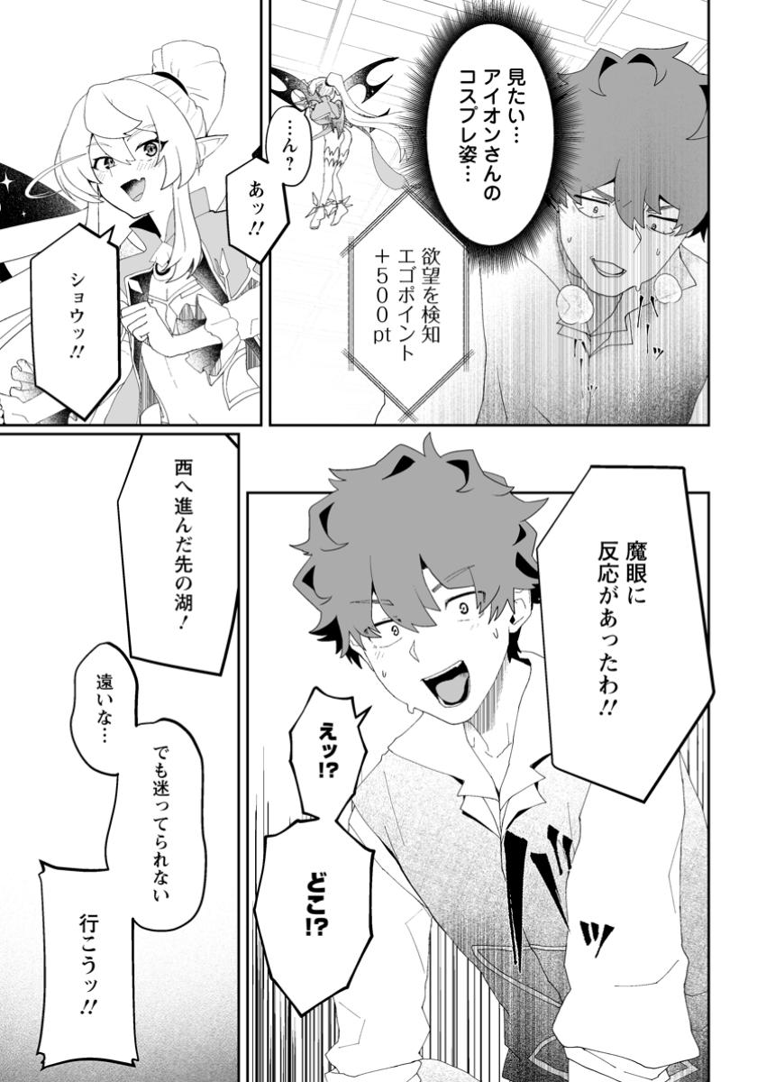 Makutsu no Ou ~Yomei Ikkagetsu no Doutei, Mahou Shoujo Harem o Kizuite Ou e Kunrinsu~ Chap 3.1 - Next Chap 4.1
