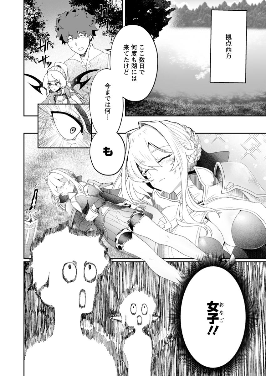 Makutsu no Ou ~Yomei Ikkagetsu no Doutei, Mahou Shoujo Harem o Kizuite Ou e Kunrinsu~ Chap 3.1 - Next Chap 4.1