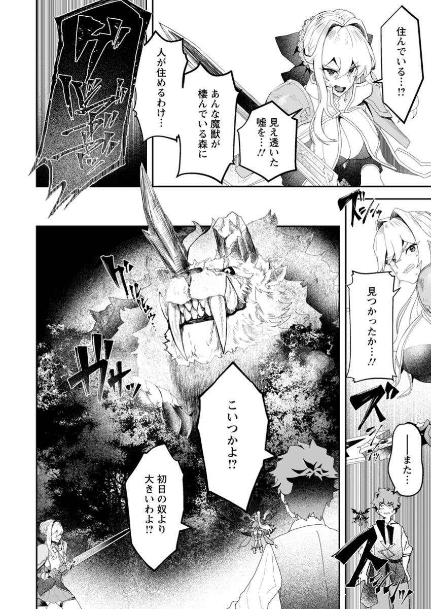 Makutsu no Ou ~Yomei Ikkagetsu no Doutei, Mahou Shoujo Harem o Kizuite Ou e Kunrinsu~ Chap 3.2 - Next Chap 4.2
