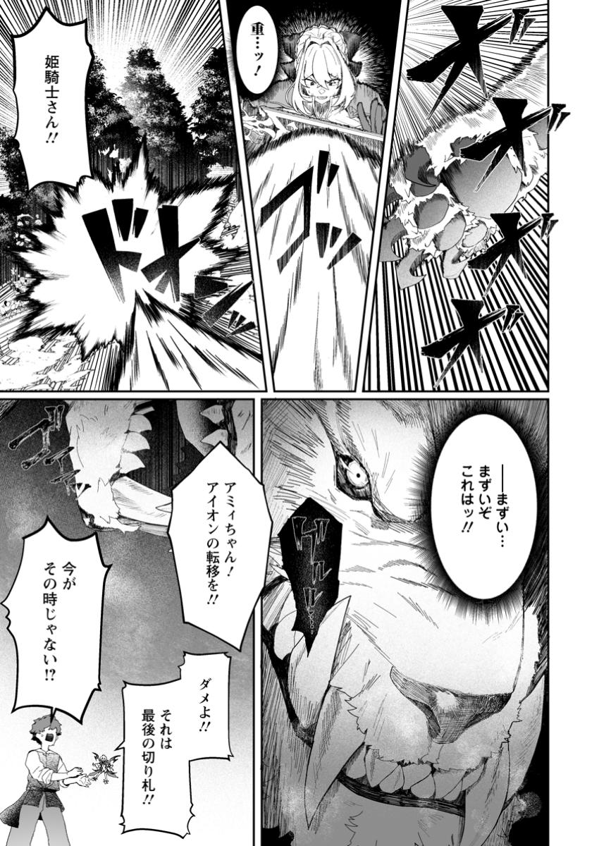 Makutsu no Ou ~Yomei Ikkagetsu no Doutei, Mahou Shoujo Harem o Kizuite Ou e Kunrinsu~ Chap 3.2 - Next Chap 4.2