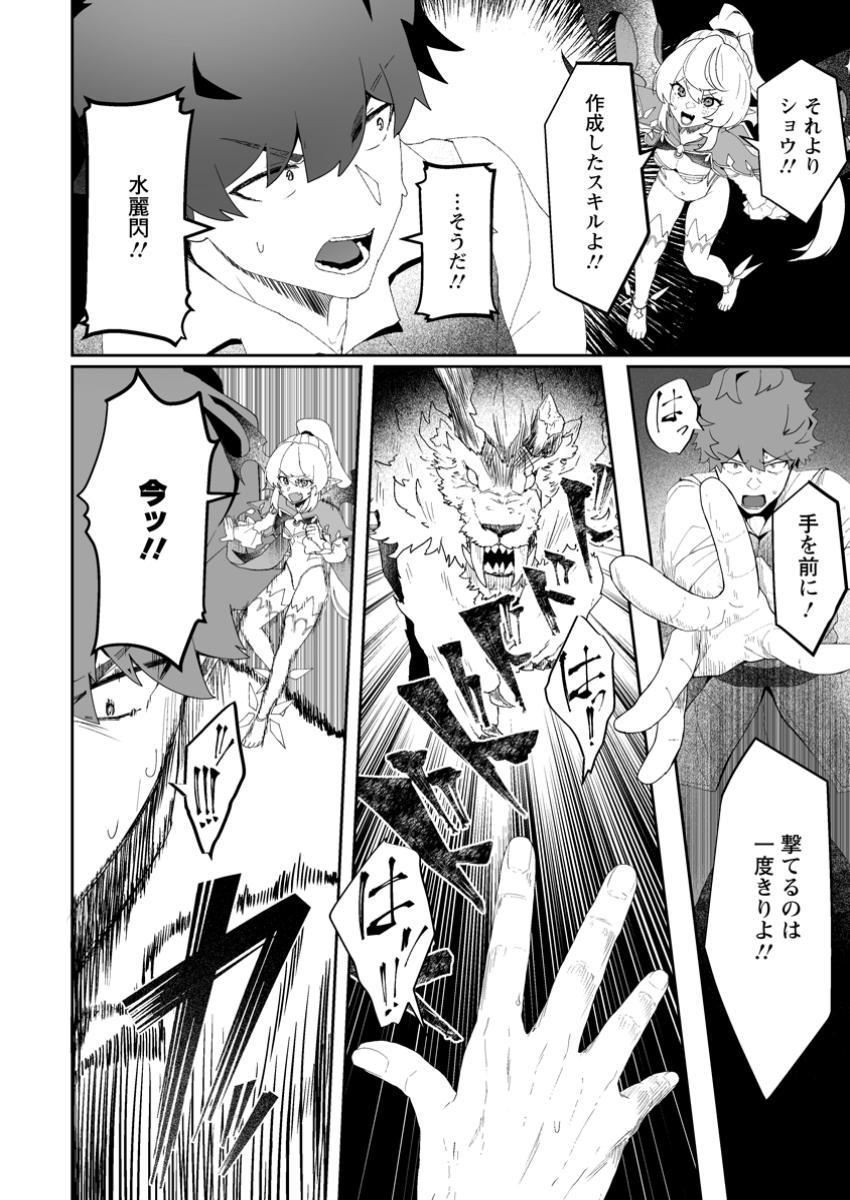 Makutsu no Ou ~Yomei Ikkagetsu no Doutei, Mahou Shoujo Harem o Kizuite Ou e Kunrinsu~ Chap 3.2 - Next Chap 4.2