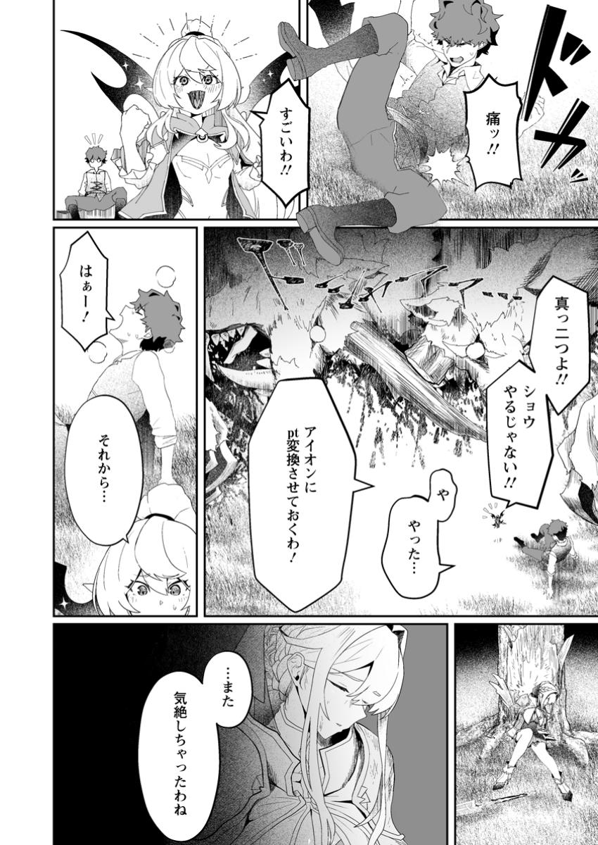Makutsu no Ou ~Yomei Ikkagetsu no Doutei, Mahou Shoujo Harem o Kizuite Ou e Kunrinsu~ Chap 3.2 - Next Chap 4.2