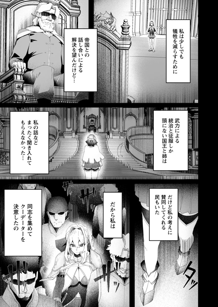 Makutsu no Ou ~Yomei Ikkagetsu no Doutei, Mahou Shoujo Harem o Kizuite Ou e Kunrinsu~ Chap 3.3 - Next Chap 4.3
