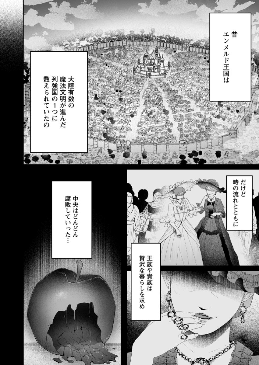 Makutsu no Ou ~Yomei Ikkagetsu no Doutei, Mahou Shoujo Harem o Kizuite Ou e Kunrinsu~ Chap 3.3 - Next Chap 4.3
