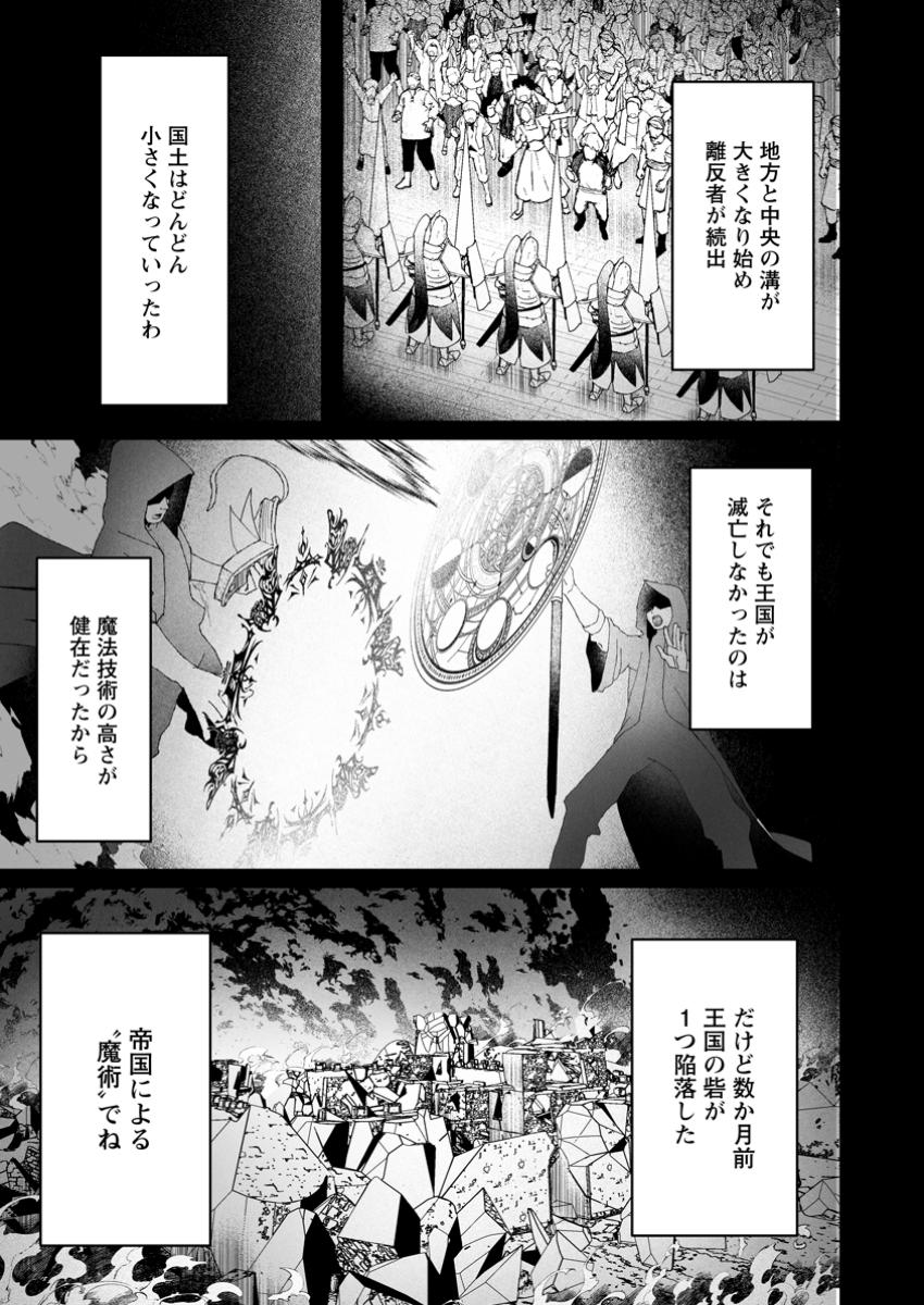 Makutsu no Ou ~Yomei Ikkagetsu no Doutei, Mahou Shoujo Harem o Kizuite Ou e Kunrinsu~ Chap 3.3 - Next Chap 4.3