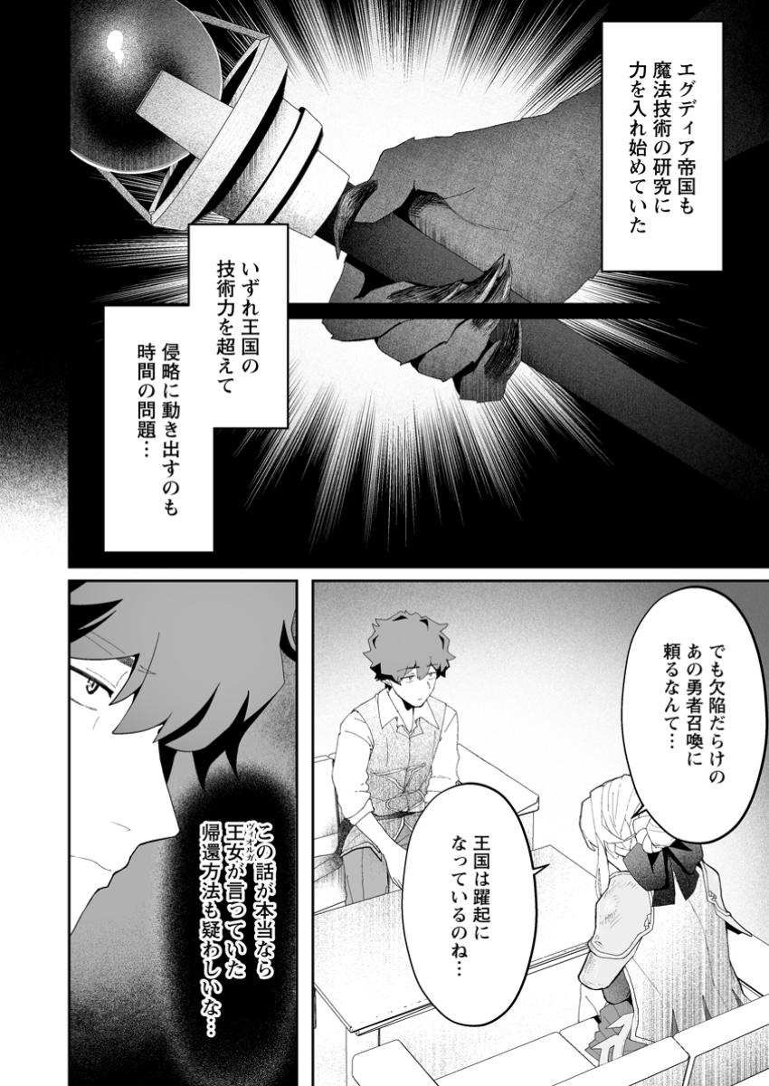 Makutsu no Ou ~Yomei Ikkagetsu no Doutei, Mahou Shoujo Harem o Kizuite Ou e Kunrinsu~ Chap 3.3 - Next Chap 4.3