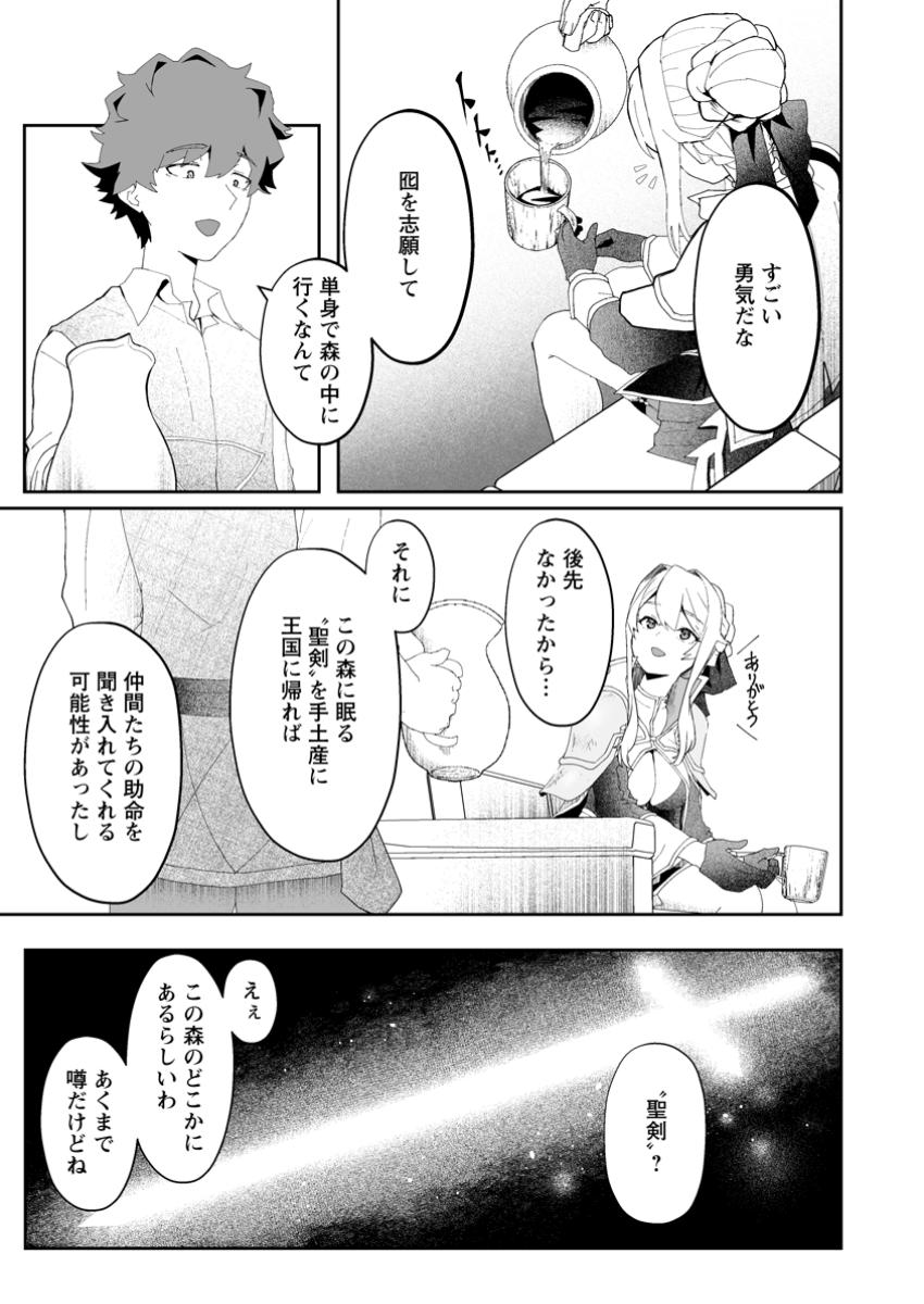 Makutsu no Ou ~Yomei Ikkagetsu no Doutei, Mahou Shoujo Harem o Kizuite Ou e Kunrinsu~ Chap 3.3 - Next Chap 4.3