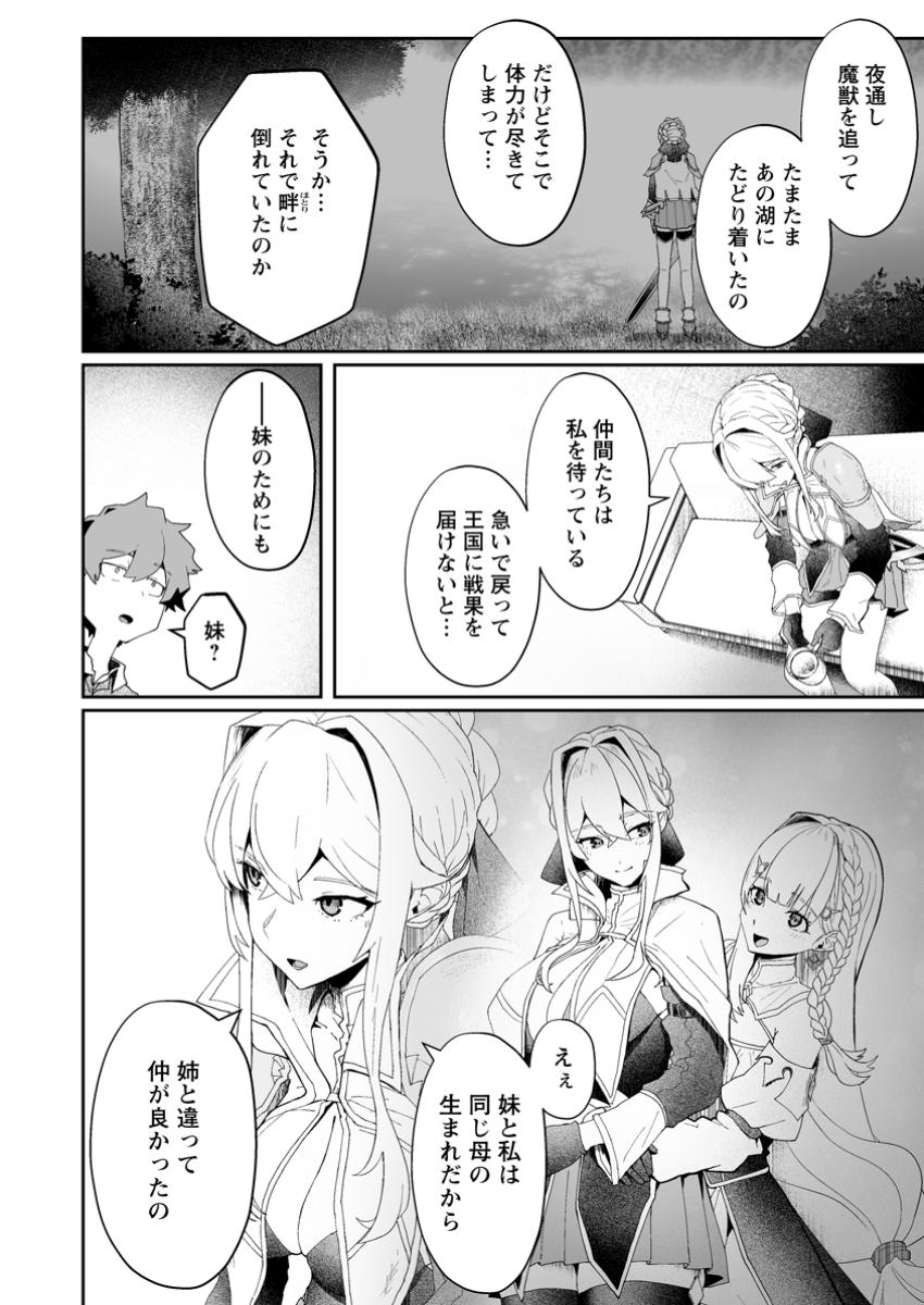 Makutsu no Ou ~Yomei Ikkagetsu no Doutei, Mahou Shoujo Harem o Kizuite Ou e Kunrinsu~ Chap 3.3 - Next Chap 4.3
