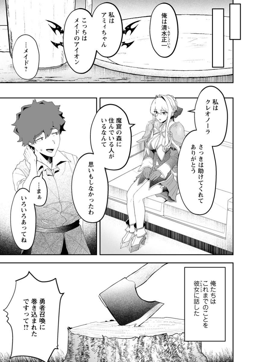 Makutsu no Ou ~Yomei Ikkagetsu no Doutei, Mahou Shoujo Harem o Kizuite Ou e Kunrinsu~ Chap 3.3 - Next Chap 4.3