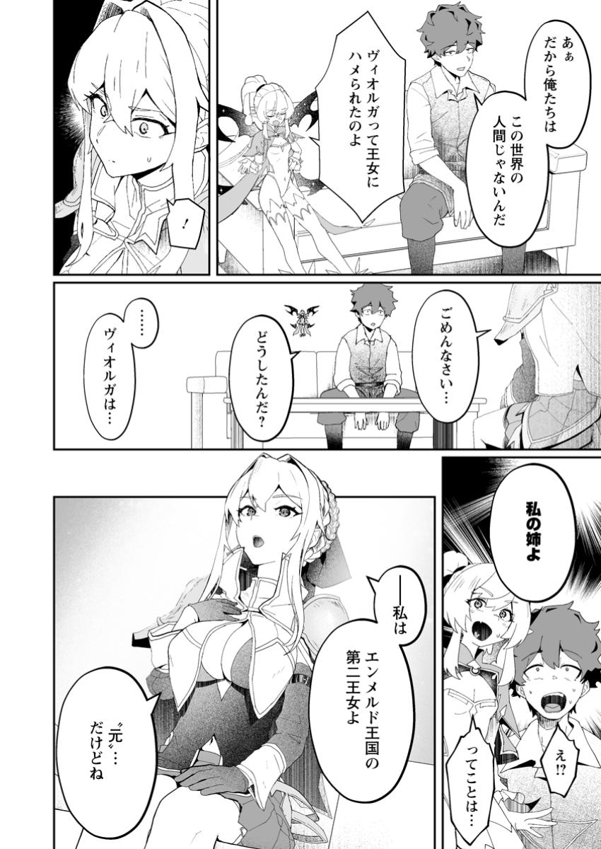 Makutsu no Ou ~Yomei Ikkagetsu no Doutei, Mahou Shoujo Harem o Kizuite Ou e Kunrinsu~ Chap 3.3 - Next Chap 4.3